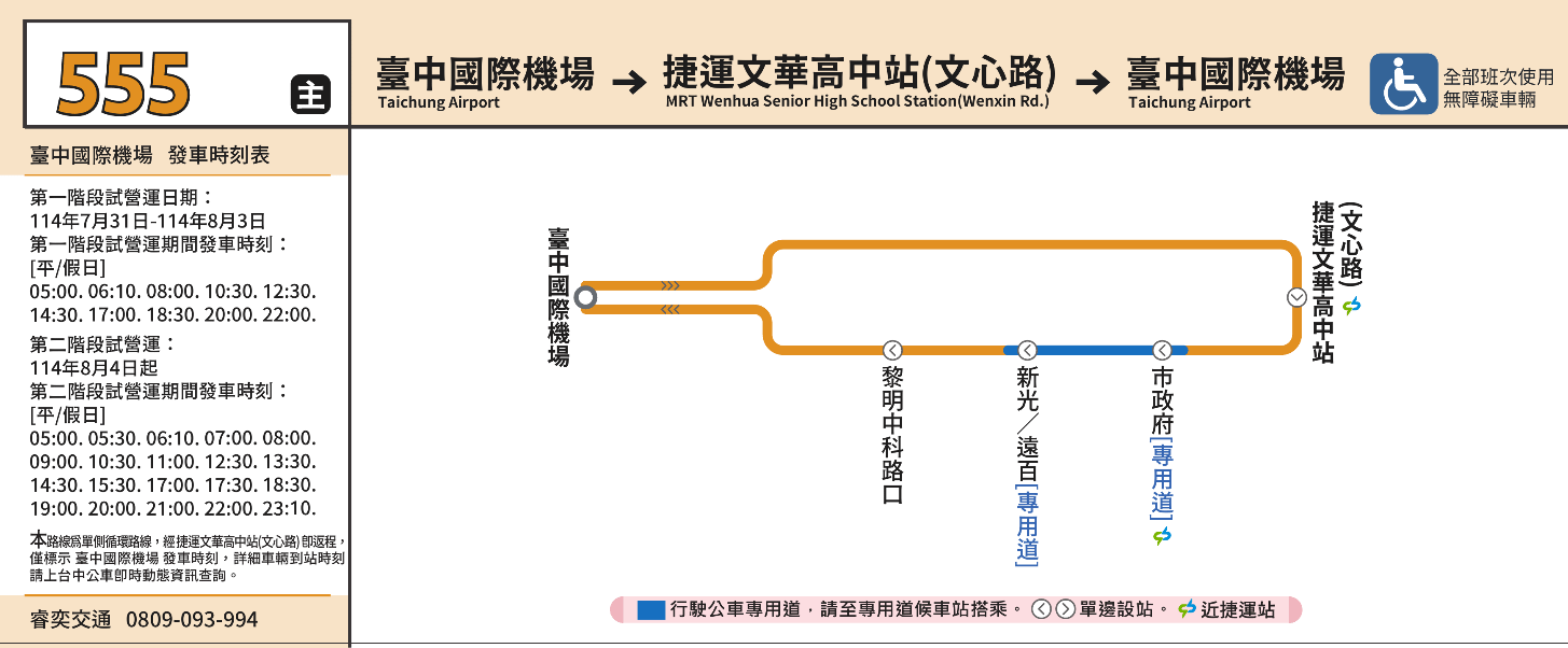 555號公車時刻路線表。（圖／取自台中捷運）