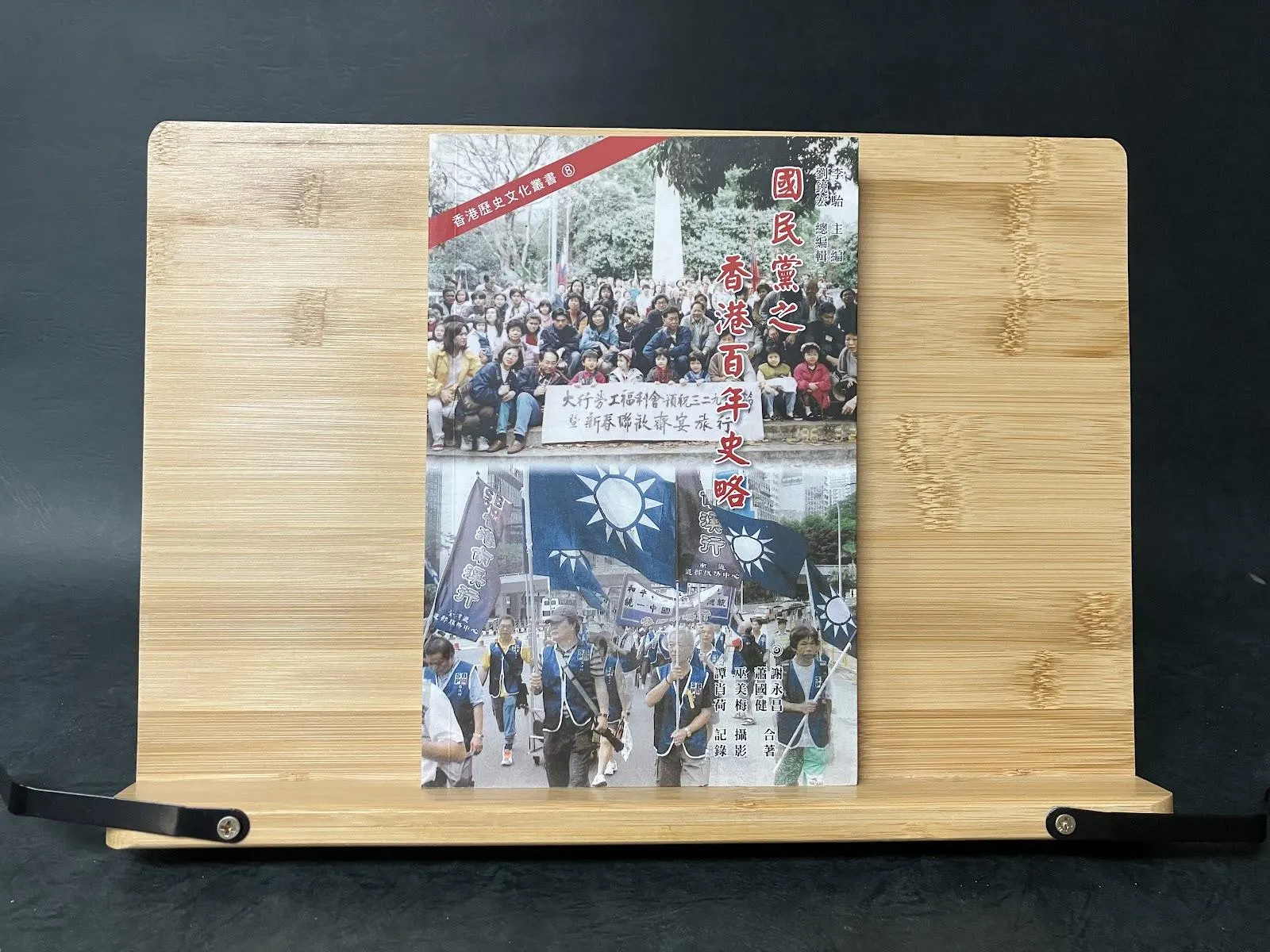 壹玖肆伍·國際香港圖書典藏館專書四篇：《香江有幸埋忠骨》、《香港華人名人墓銘集》、《國民黨之香港百年史略》及《與香港結緣的民國名人