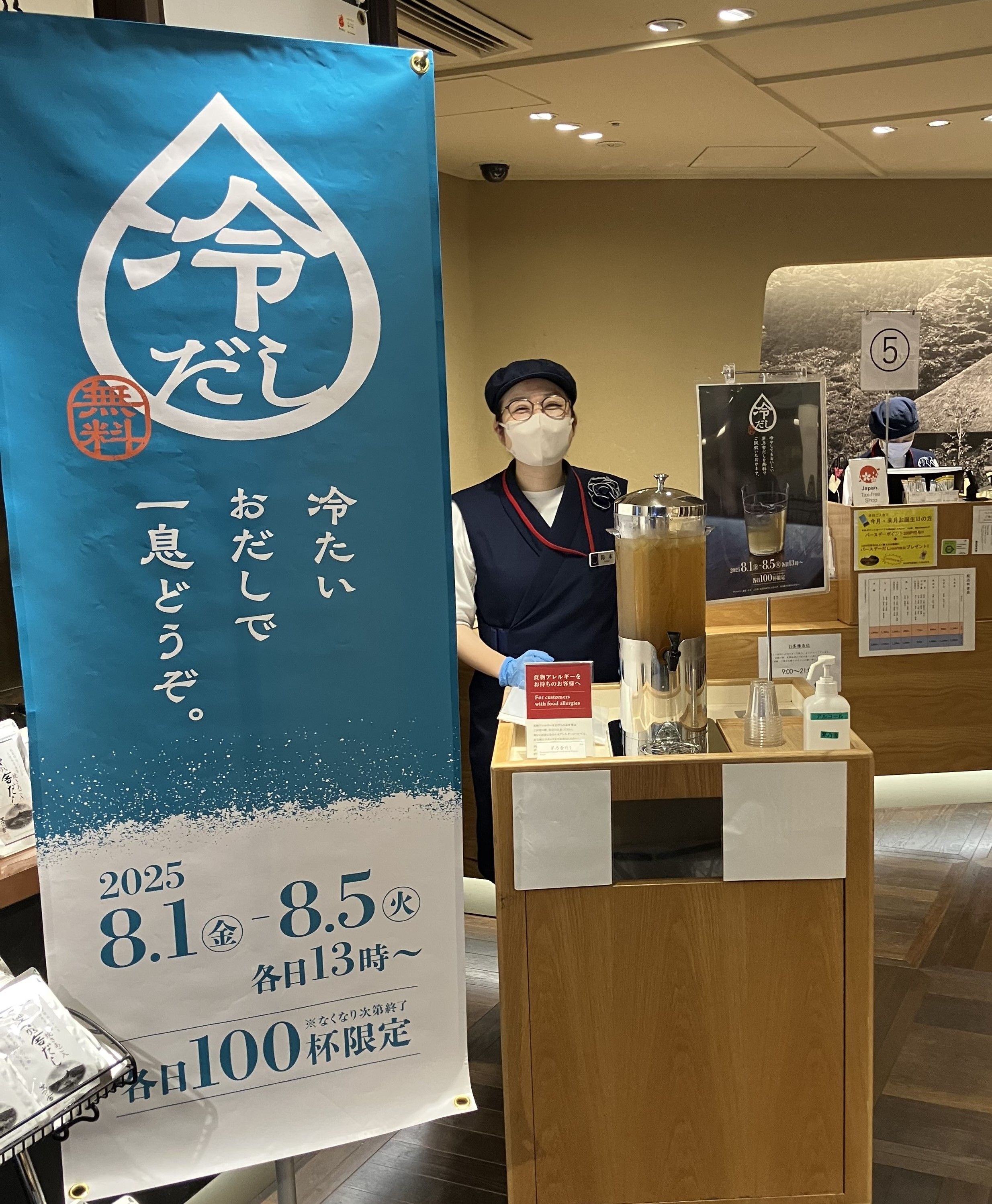茅乃舎では、夏の水分補給にぴったりな新しい取り組みとして、店内に初めて「冷たい飲むだし」の給水スポットを設置。（写真/茅乃舎提供）茅乃舎