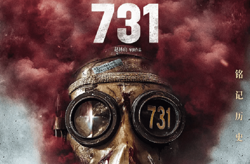 以抗戰期間日本在東北進行人體實驗為背景的中國電影《731》定檔918在中國上映。（海報）