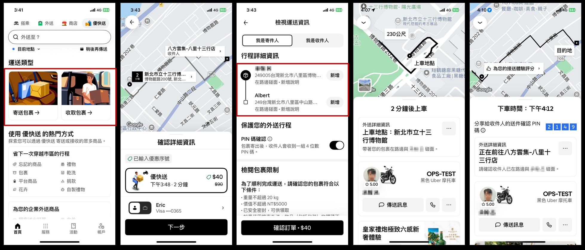 「優快送（Courier）」使用方式。（Uber提供）