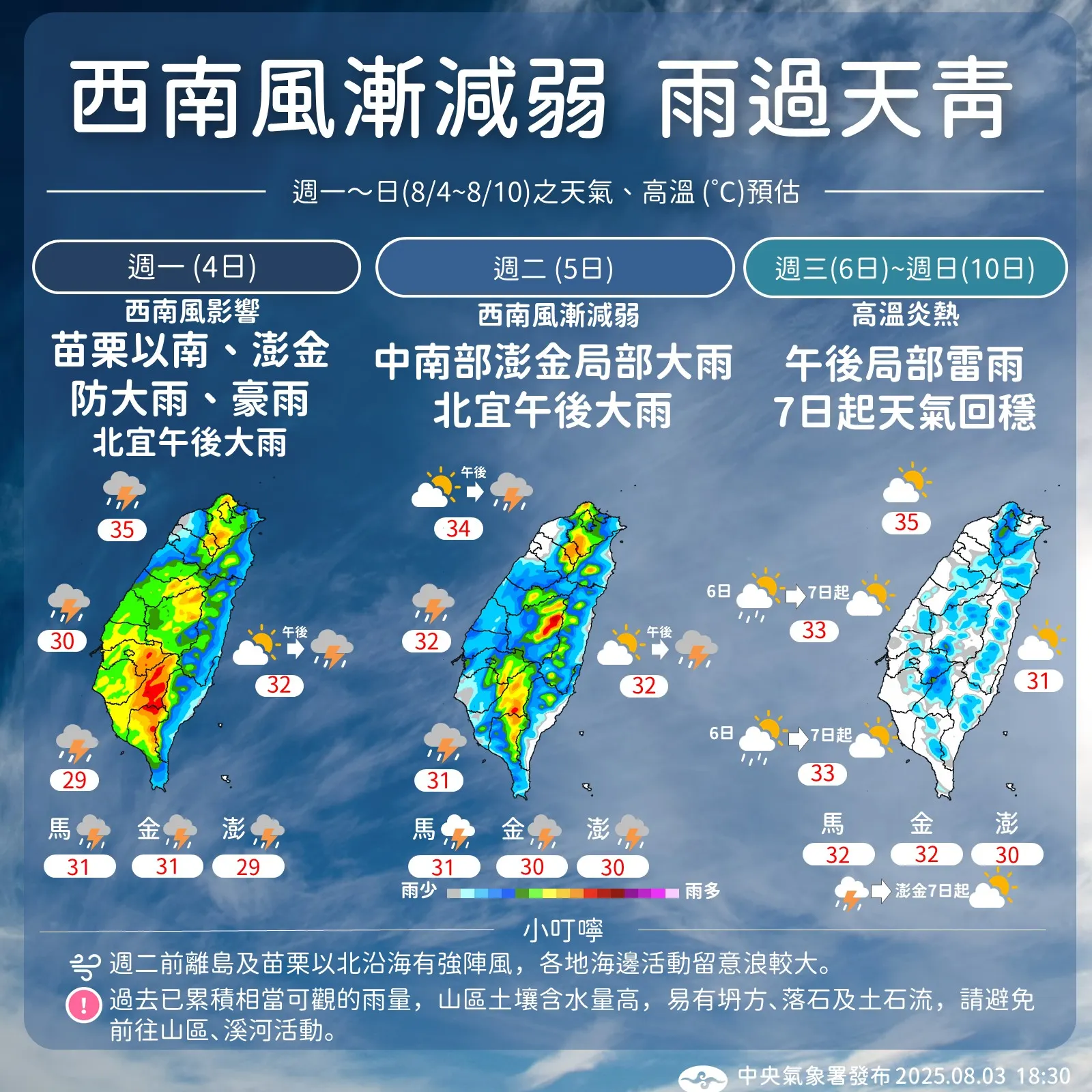 西南風減弱雨過天青，這1天起轉晴。（圖／取自中央氣象署臉書）