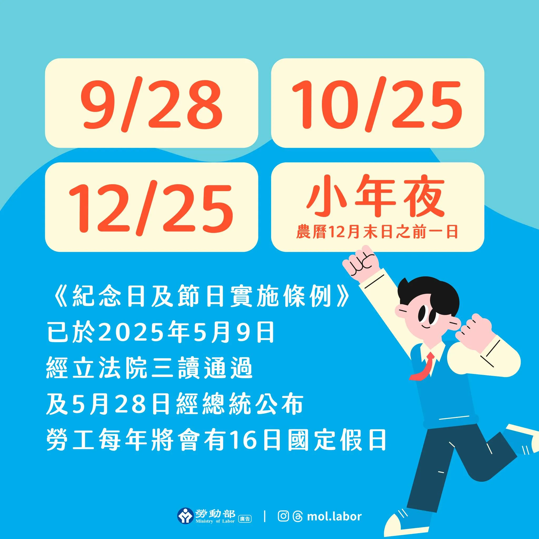 下半年新增的國定假日有哪些？（圖／取自勞動部臉書）