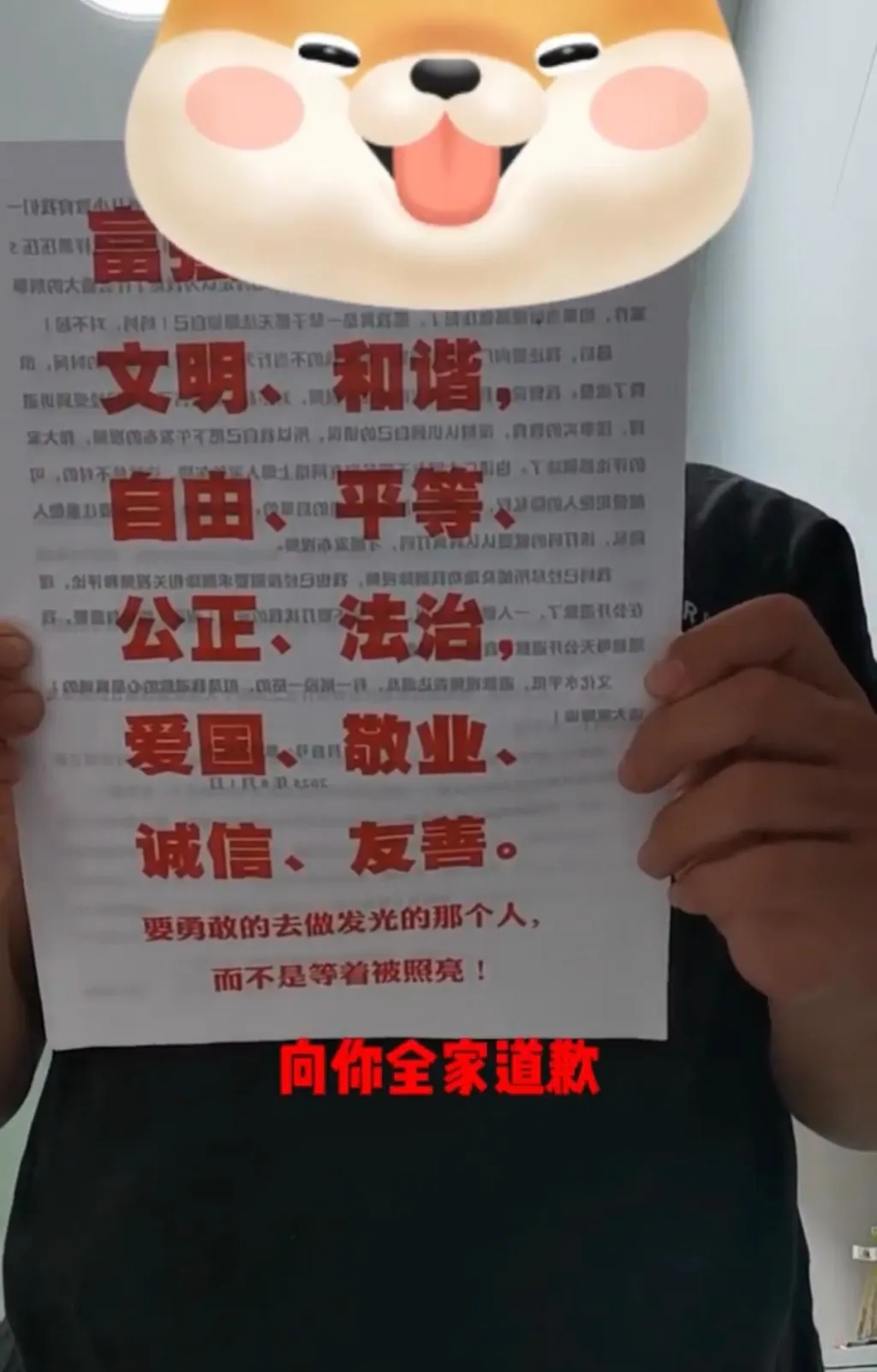 當時人公開道歉。（作者提供）