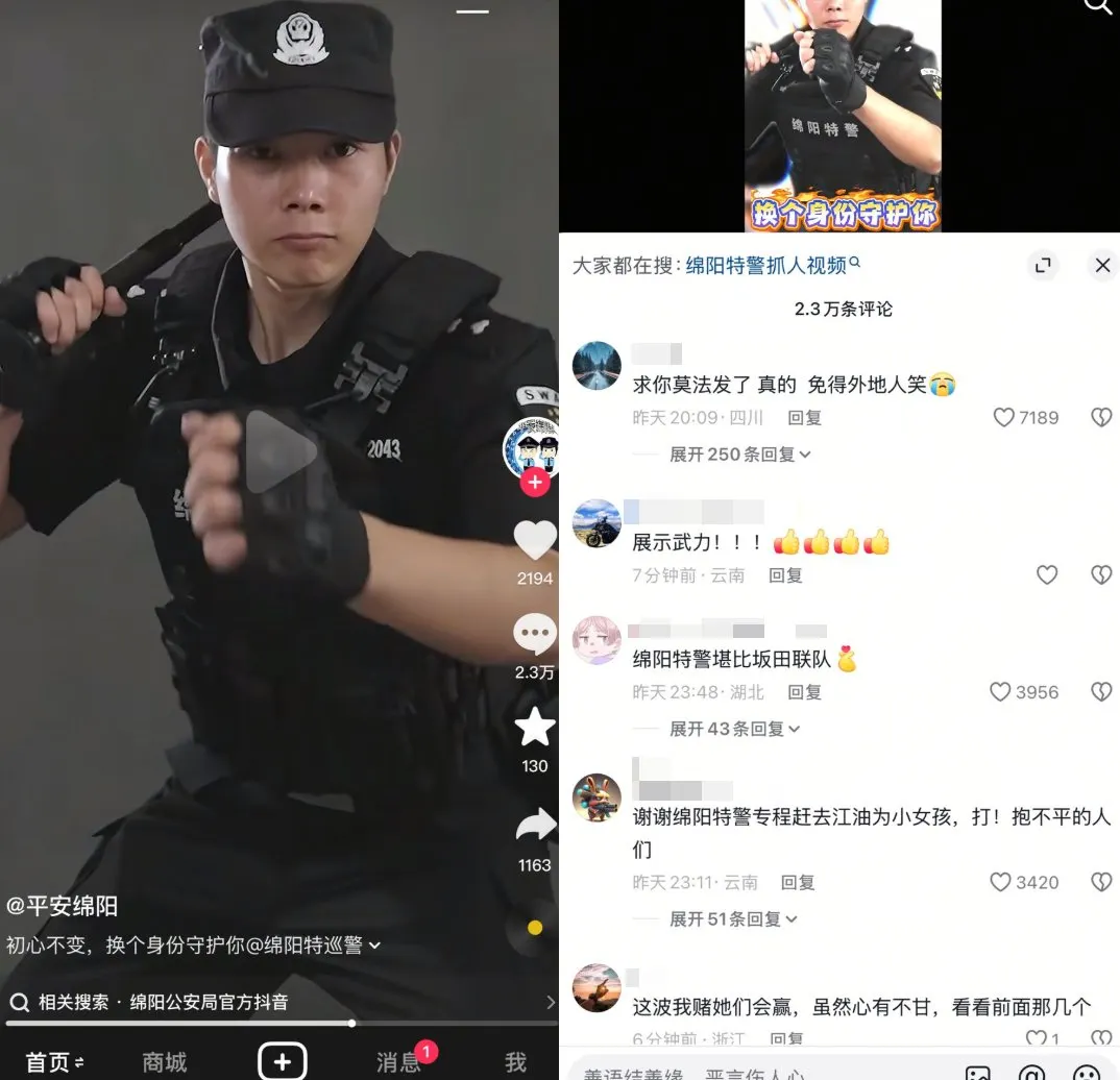 四川綿陽警方的抖音帳號下的留言。（擷取自中國抖音）