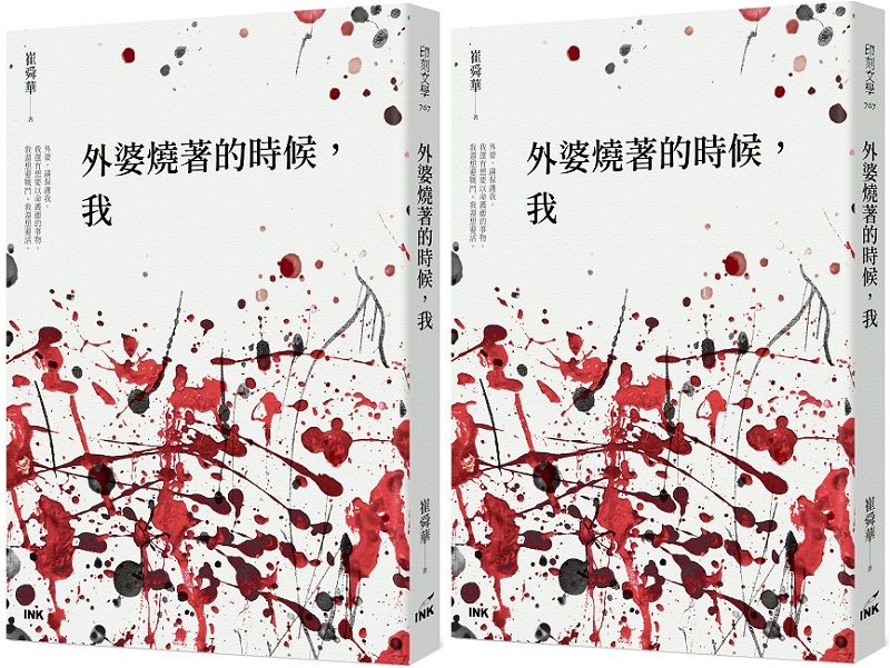 ＊作者為詩人，作家，本文選自作者最新散文《外婆燒著的時候，我》（印刻 出版）