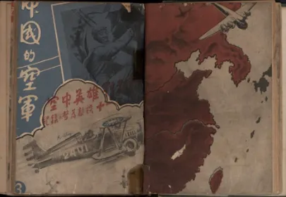 ▲《中國的空軍》第三期以劉粹剛為封面，介紹記錄他擊落敵機十一架 【照片由作者提供】