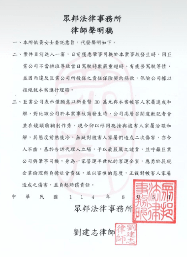 受害者林女家屬5日透過律師發表聲明，指控肇事公司僅願以30萬元進行和解。（圖／翻攝自FB／劉邦律師）