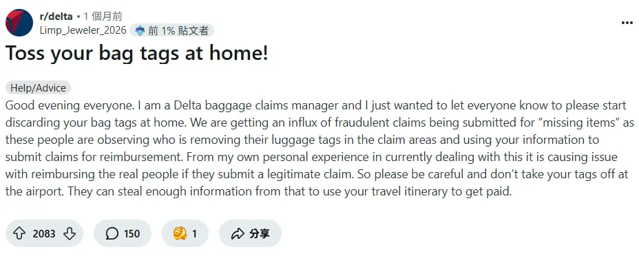 一名自稱是達美航空行李理賠經理的機場員工在Reddit發文，透露愈來愈多假冒旅客的索賠事件發生，源頭竟是旅客隨手丟棄的吊牌。（圖／翻攝自Reddit）