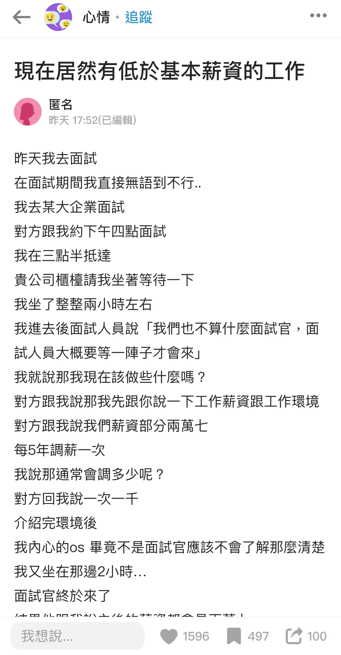 一名網友日前分享自己在求職時的驚人經歷，原以為能進入一家規模不小的企業擔任財務職，沒想到卻遇上制度違法、態度惡劣的公司。（圖／翻攝自Dcard）