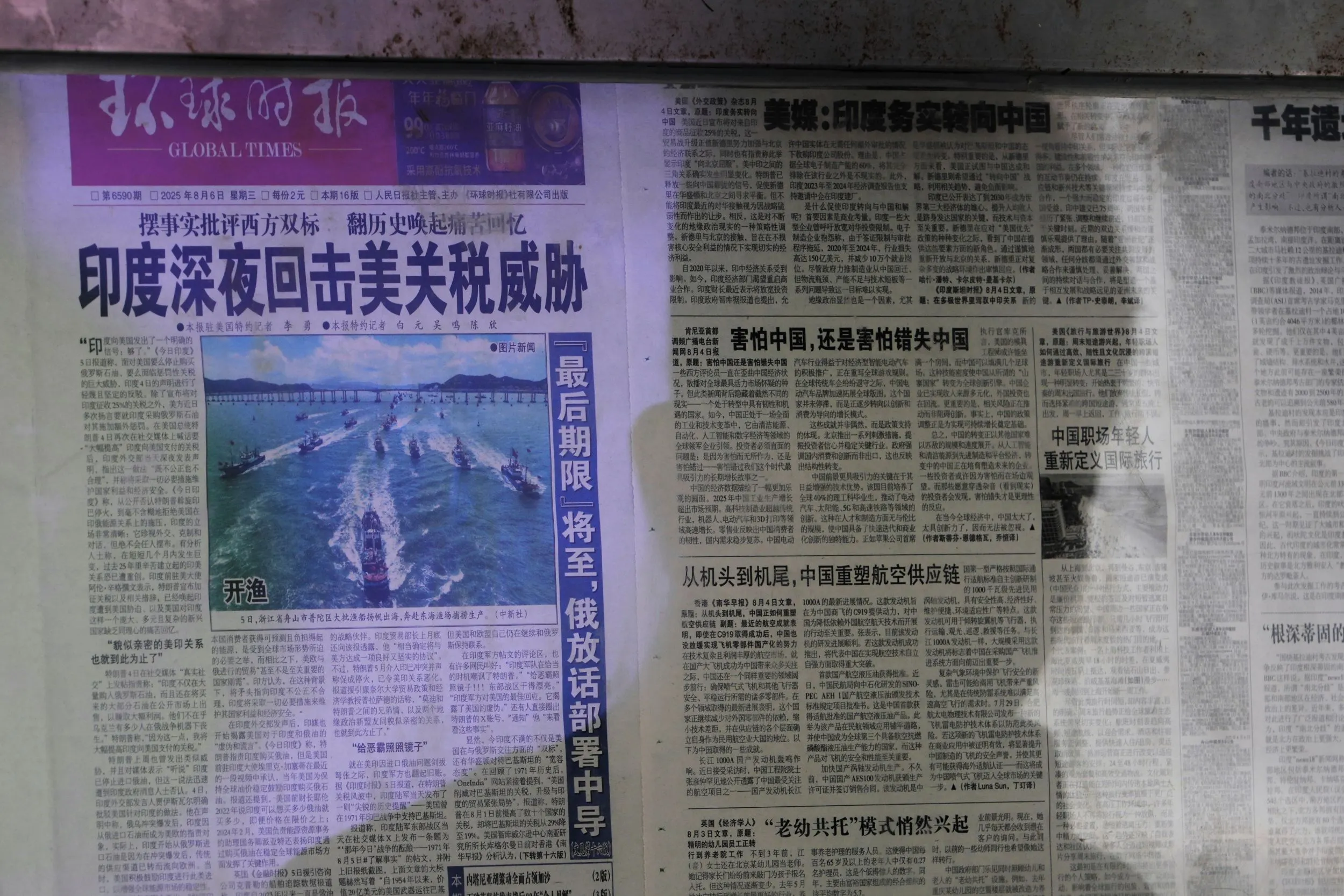 中國環球時報頭版報導，印度處理美國關稅的新聞。（美聯社）