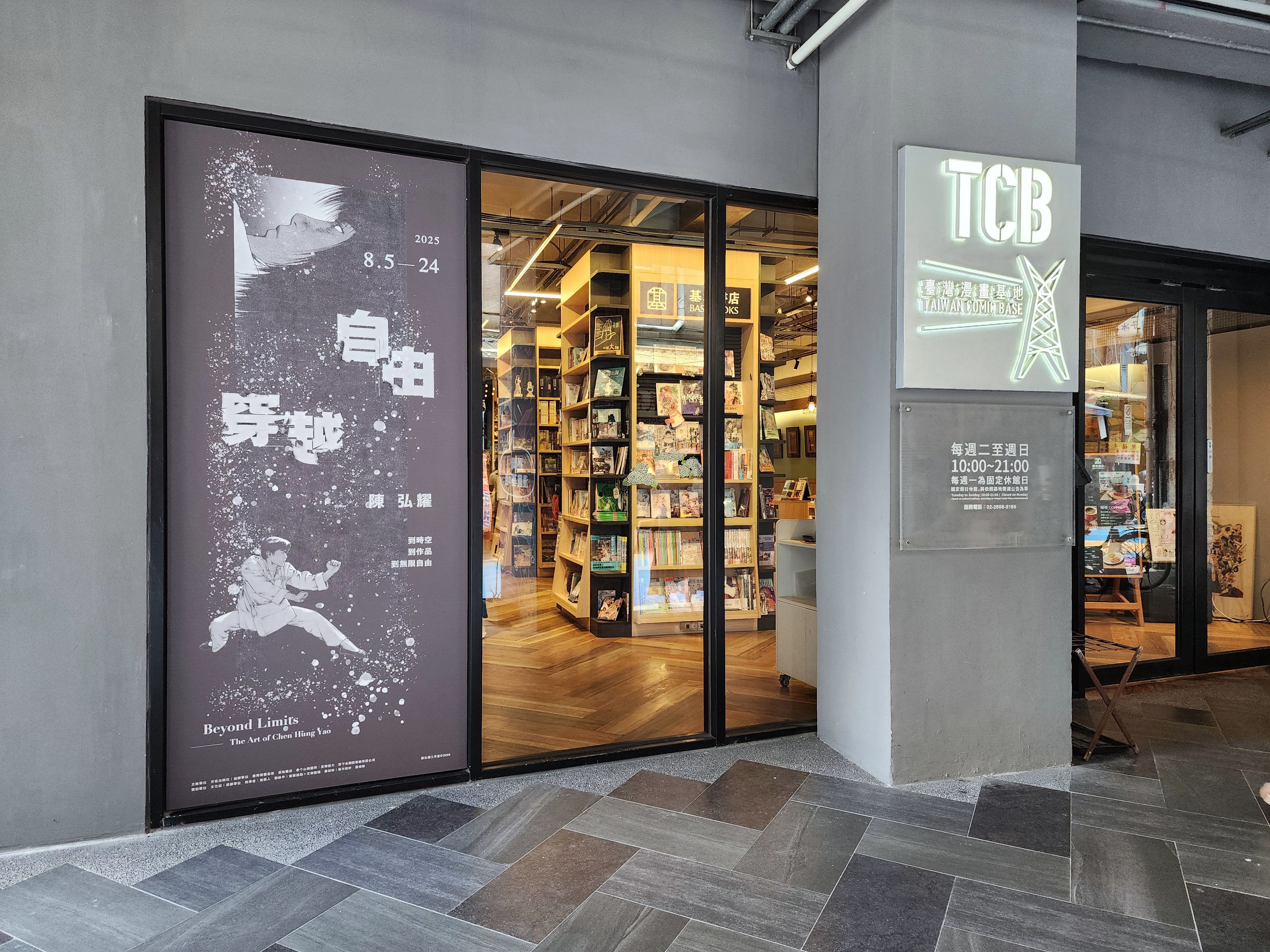 展覽地點「臺灣漫畫基地」大門。（圖／主辦單位提供）