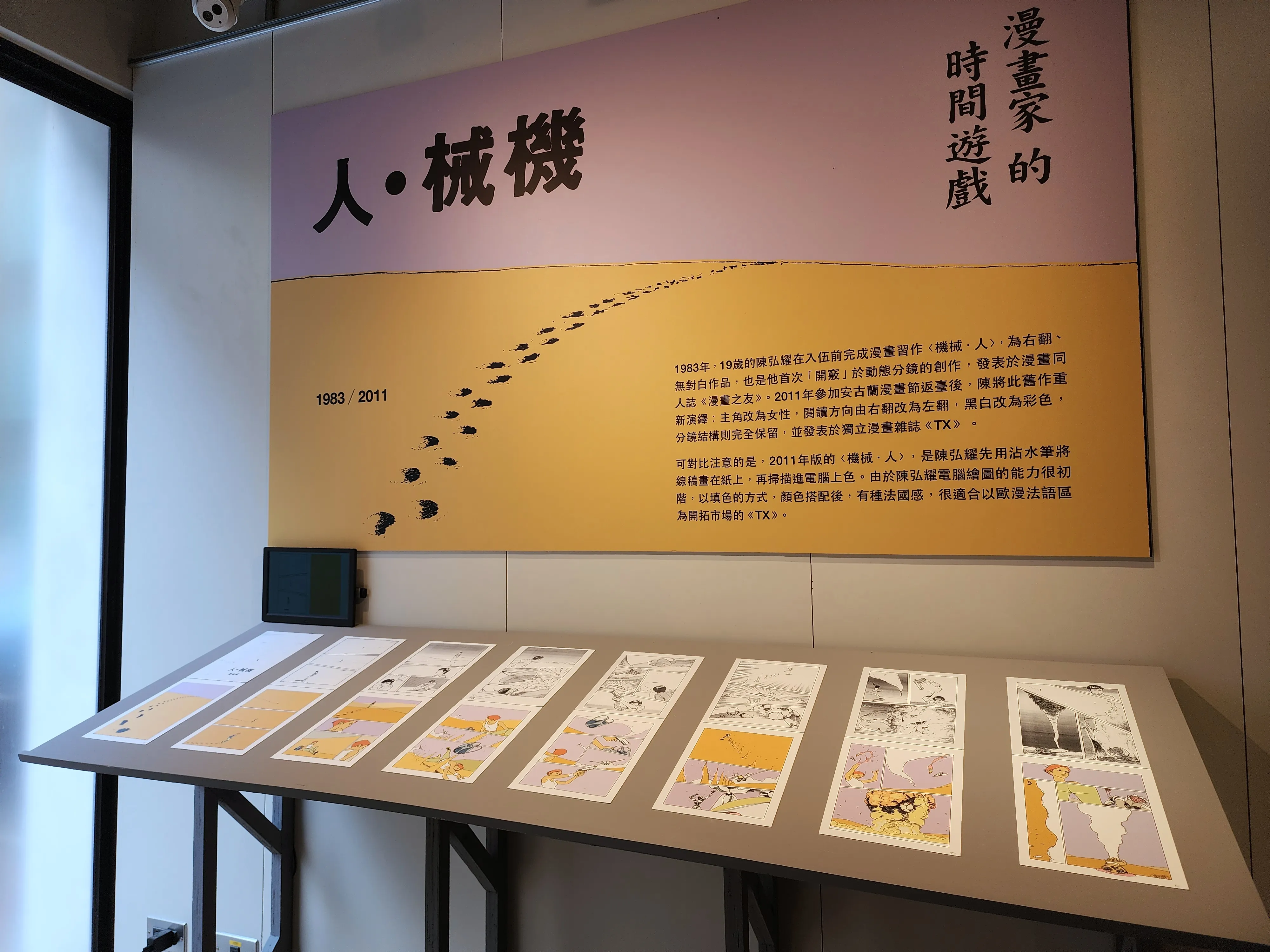 1983與2011年的《機械‧人》對照呈現。（圖／主辦單位提供）