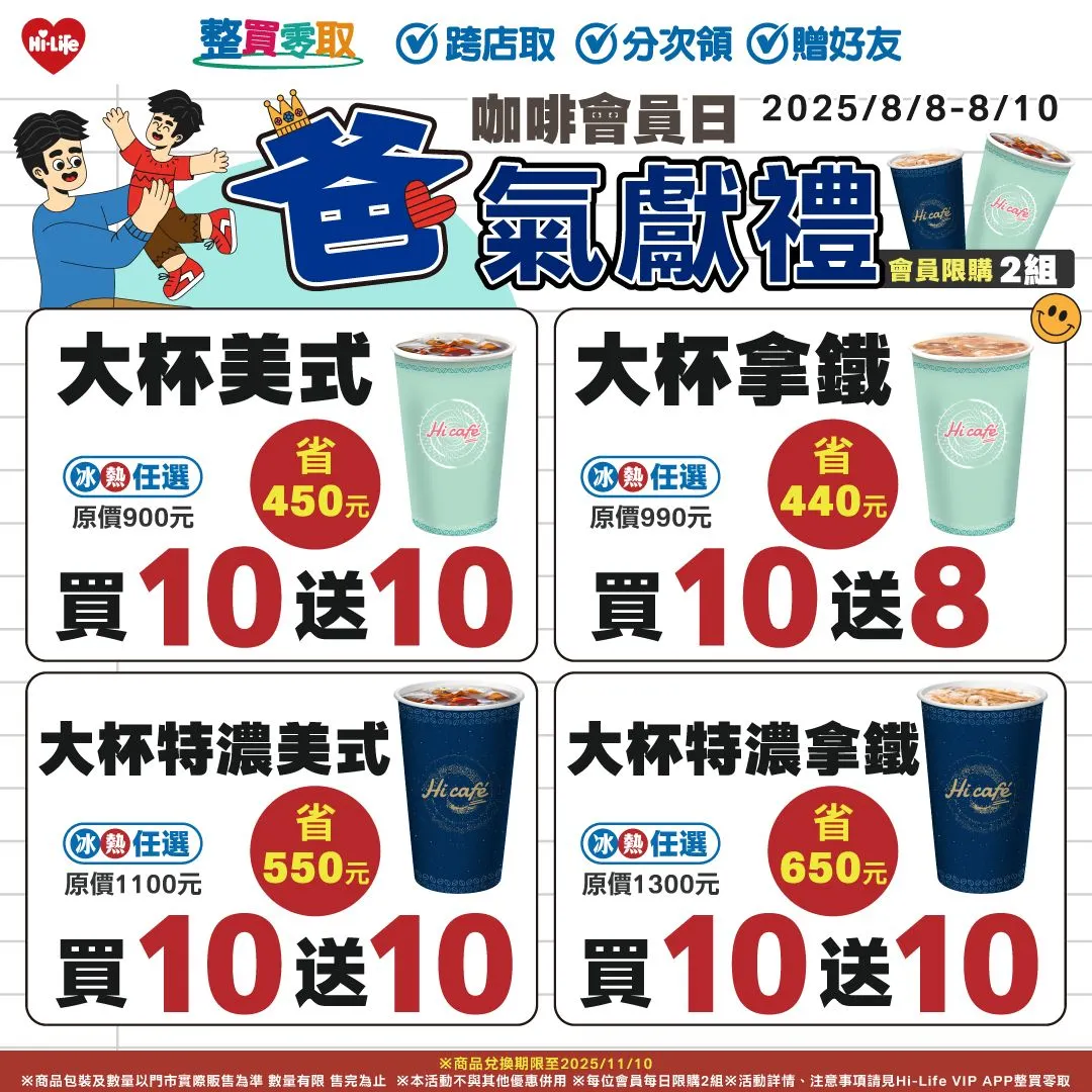 2025父親節咖啡優惠：萊爾富。（圖／取自萊爾富臉書粉絲專頁）