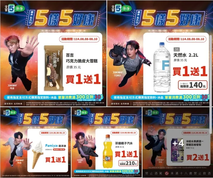 2025父親節咖啡優惠：康康五優惠。（圖／取自全家臉書粉絲專頁）