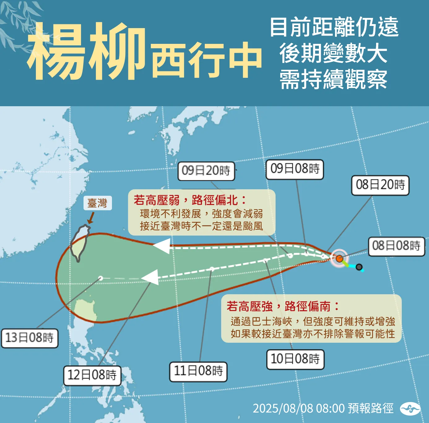 楊柳颱風目前路徑仍不明朗。（圖／氣象署提供）