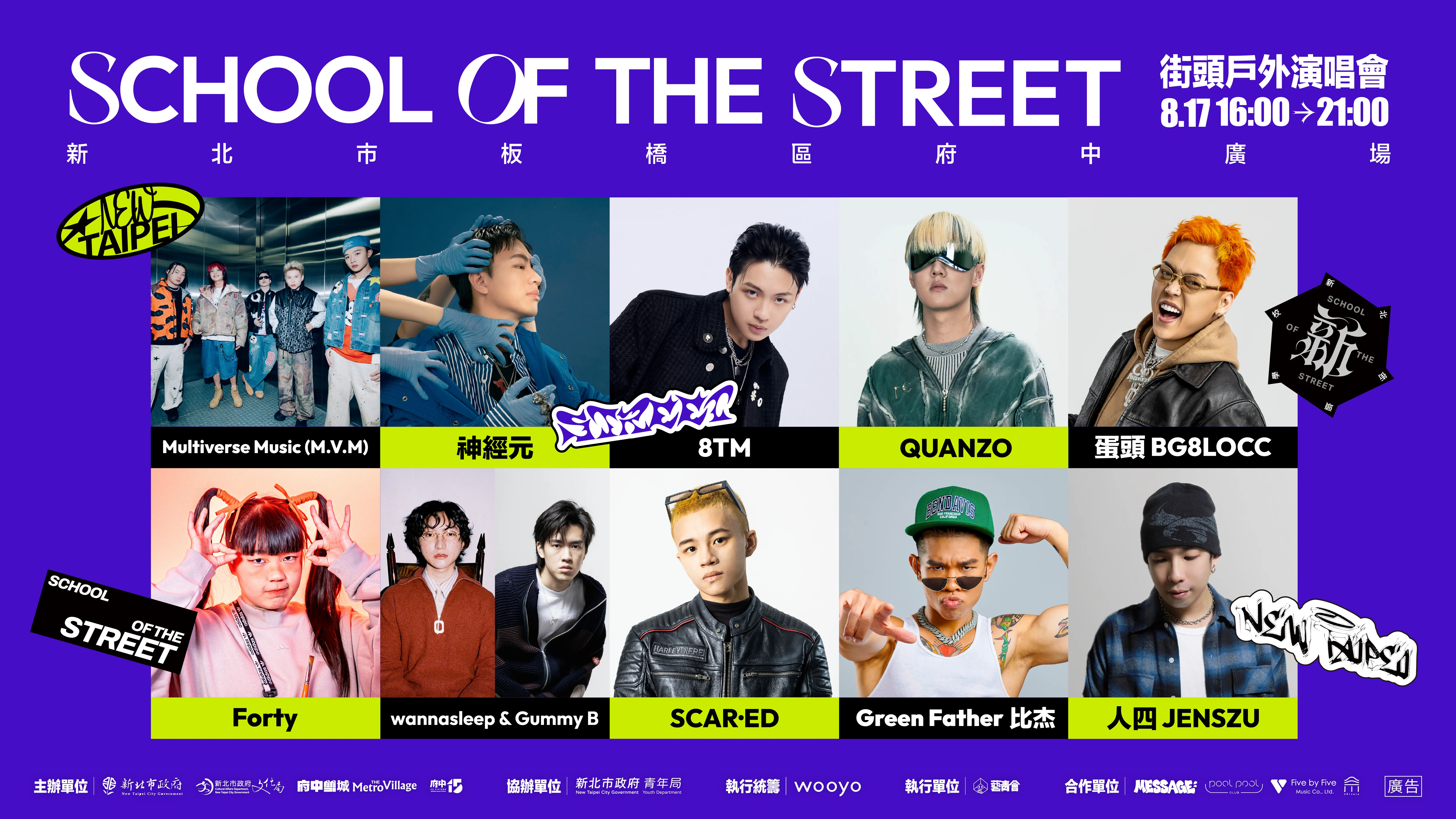 「2025新北街頭學校」將於8月17日在府中廣場舉辦「嘻哈演唱會」，匯聚多組嘻哈音樂人。（圖/新北市政府文化局）