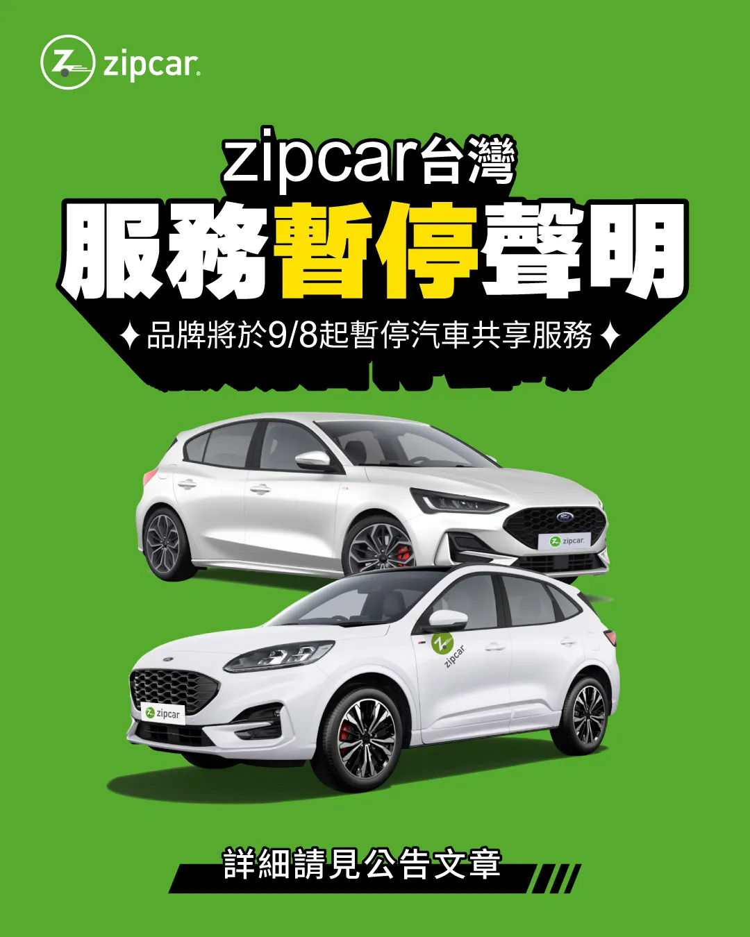 Zipcar暫停共享汽車服務。（圖／取自Zipcar Taiwan）