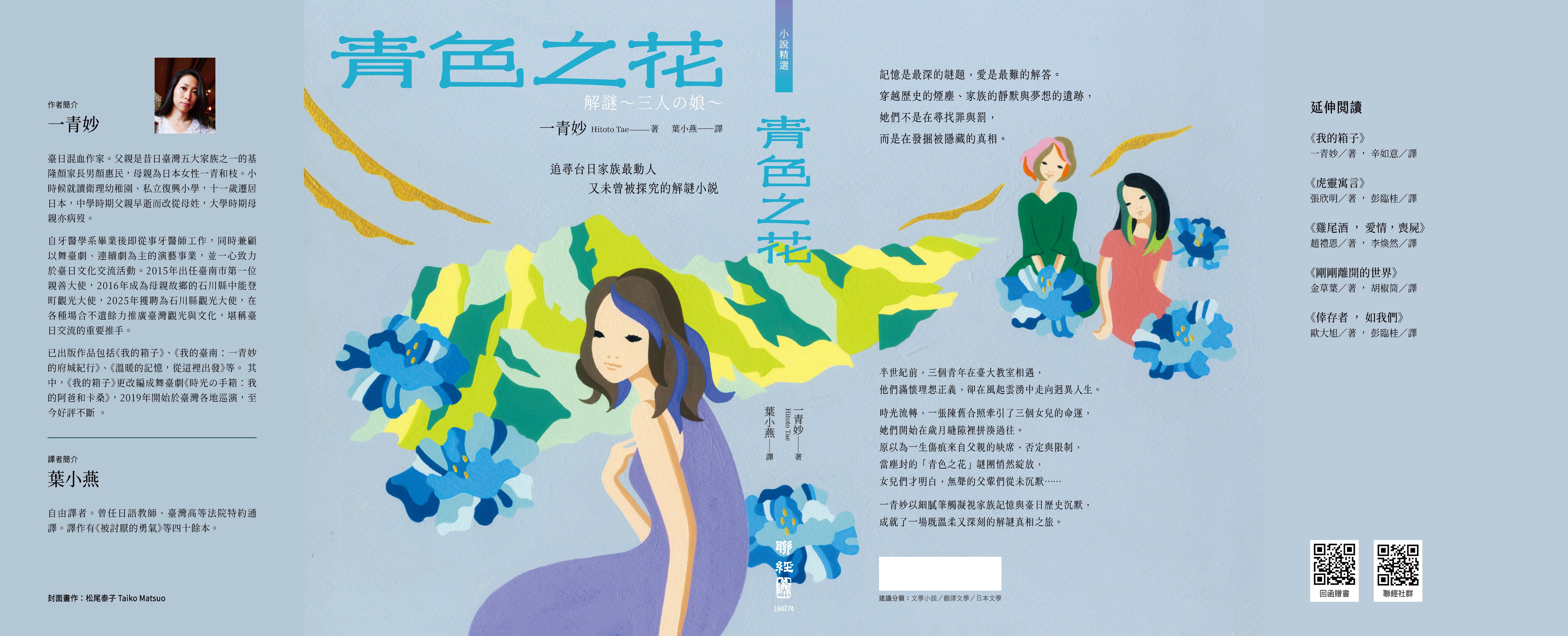 青色之花全封。一青妙