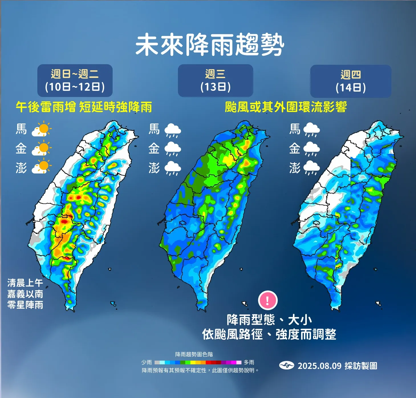 未來降雨趨勢。(圖/氣象署提供)