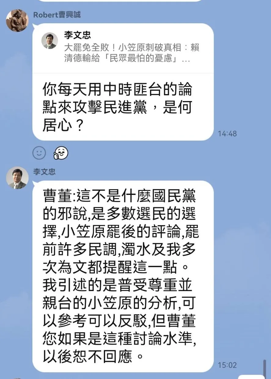 為了對等關稅內的保密條款，李文忠與曹興誠兩人在社群軟體內爭執不下。讀者提供