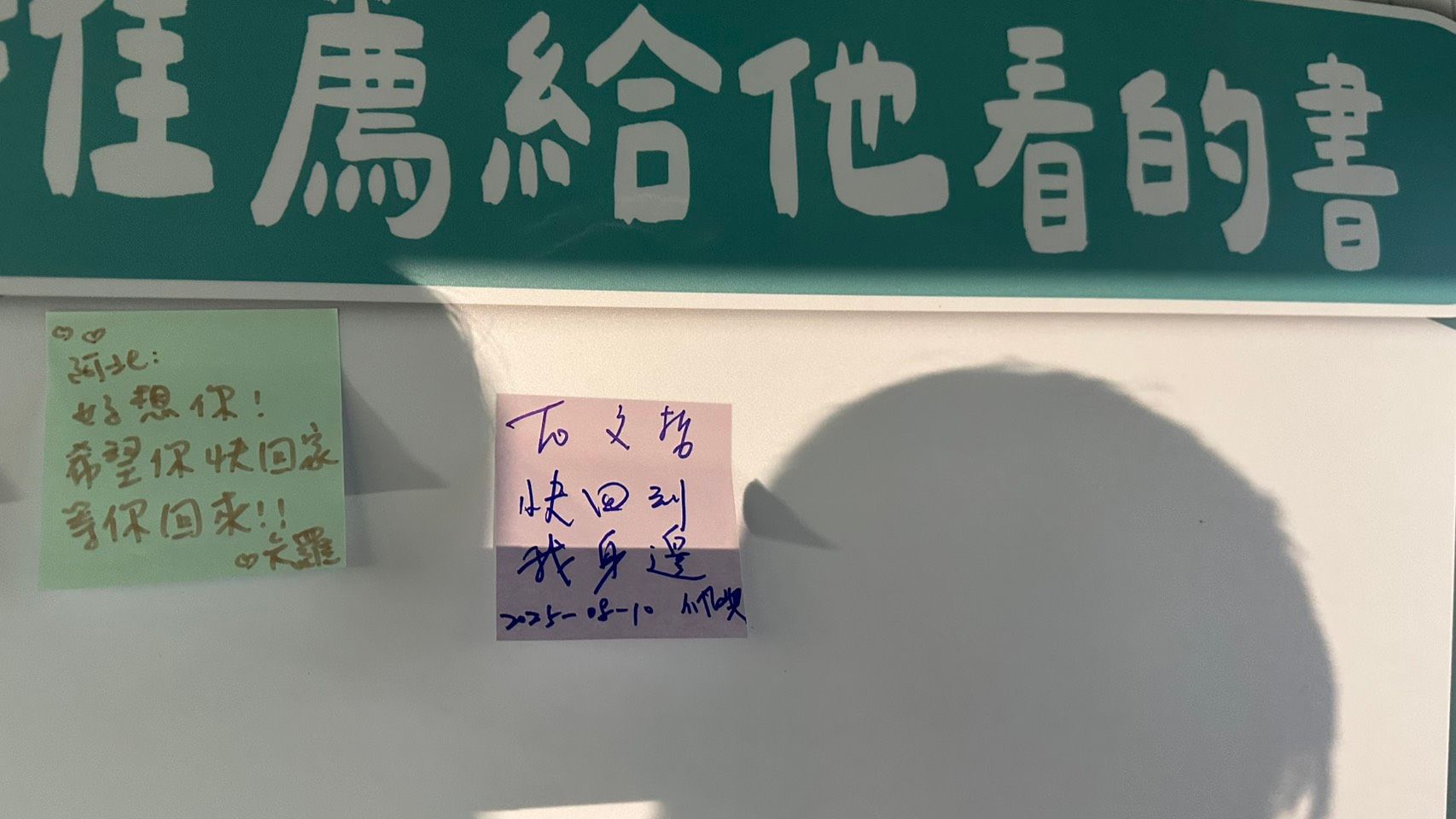 陳佩琪留字條給柯文哲。（羅立邦攝）