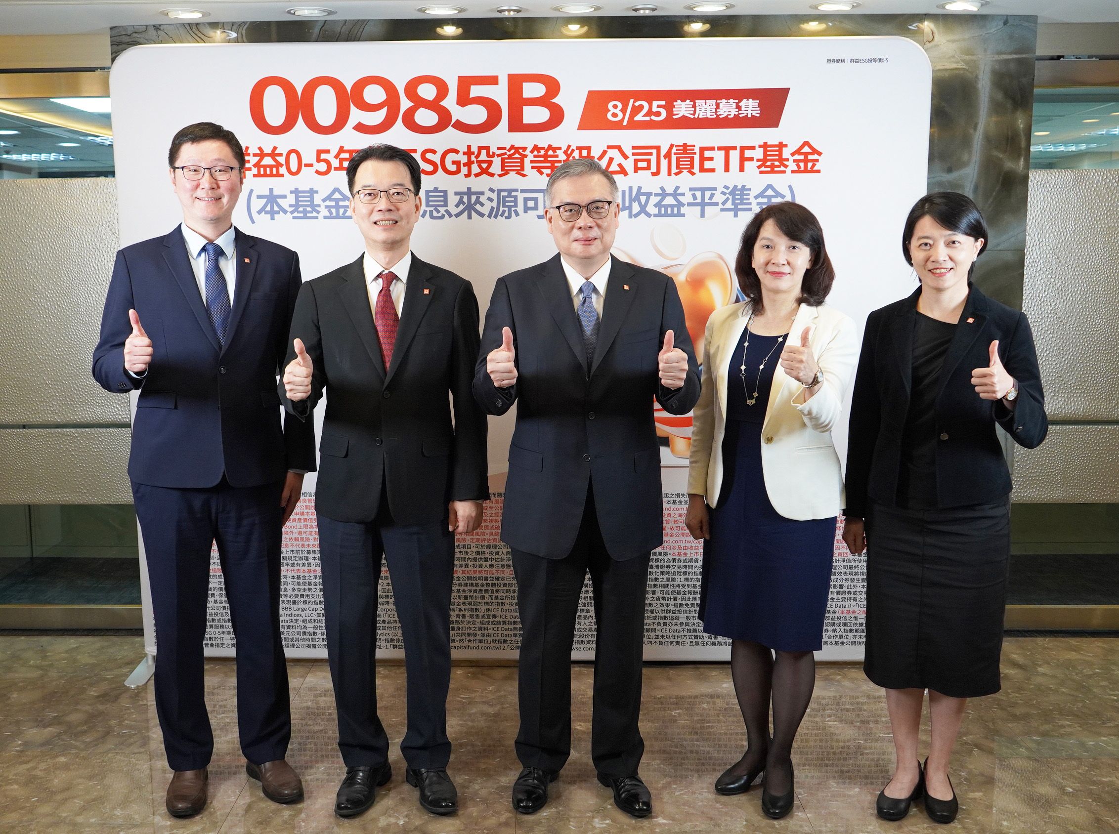 00985B 群益ESG投等債0-5即將開募。