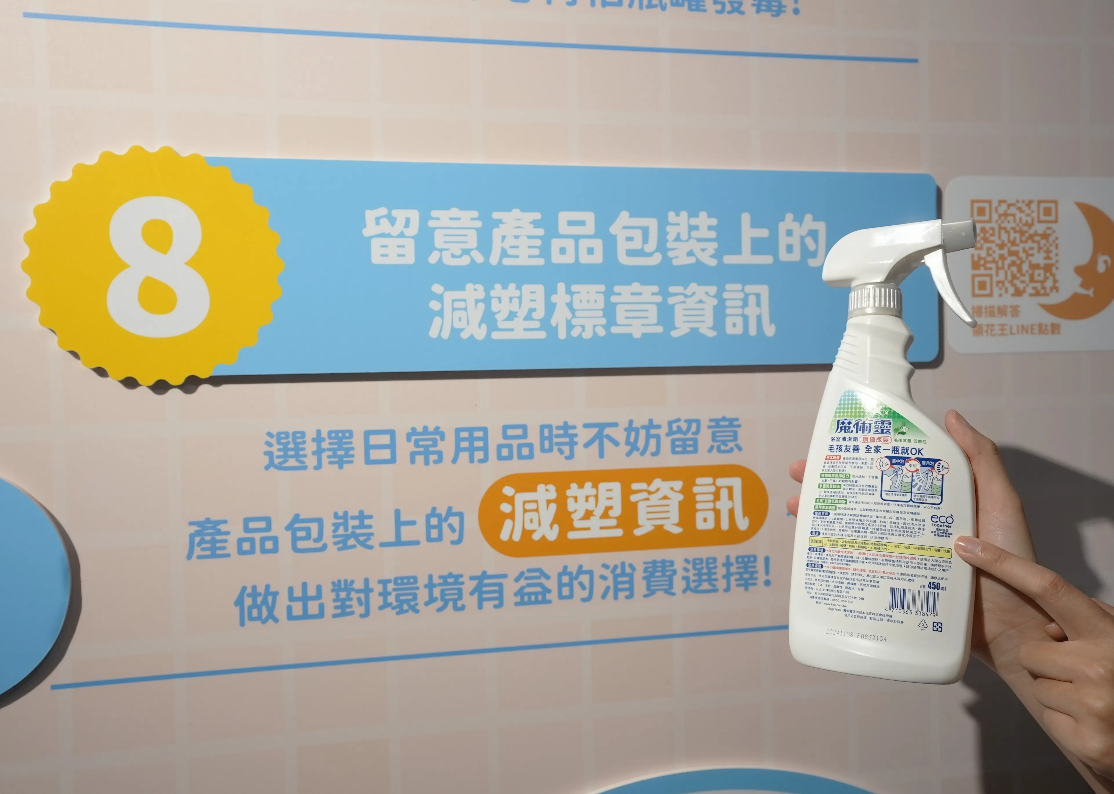 透過產品上的減塑資訊，呼籲消費者讓每次消費變得更友善環境！(圖片提供：花王台灣)