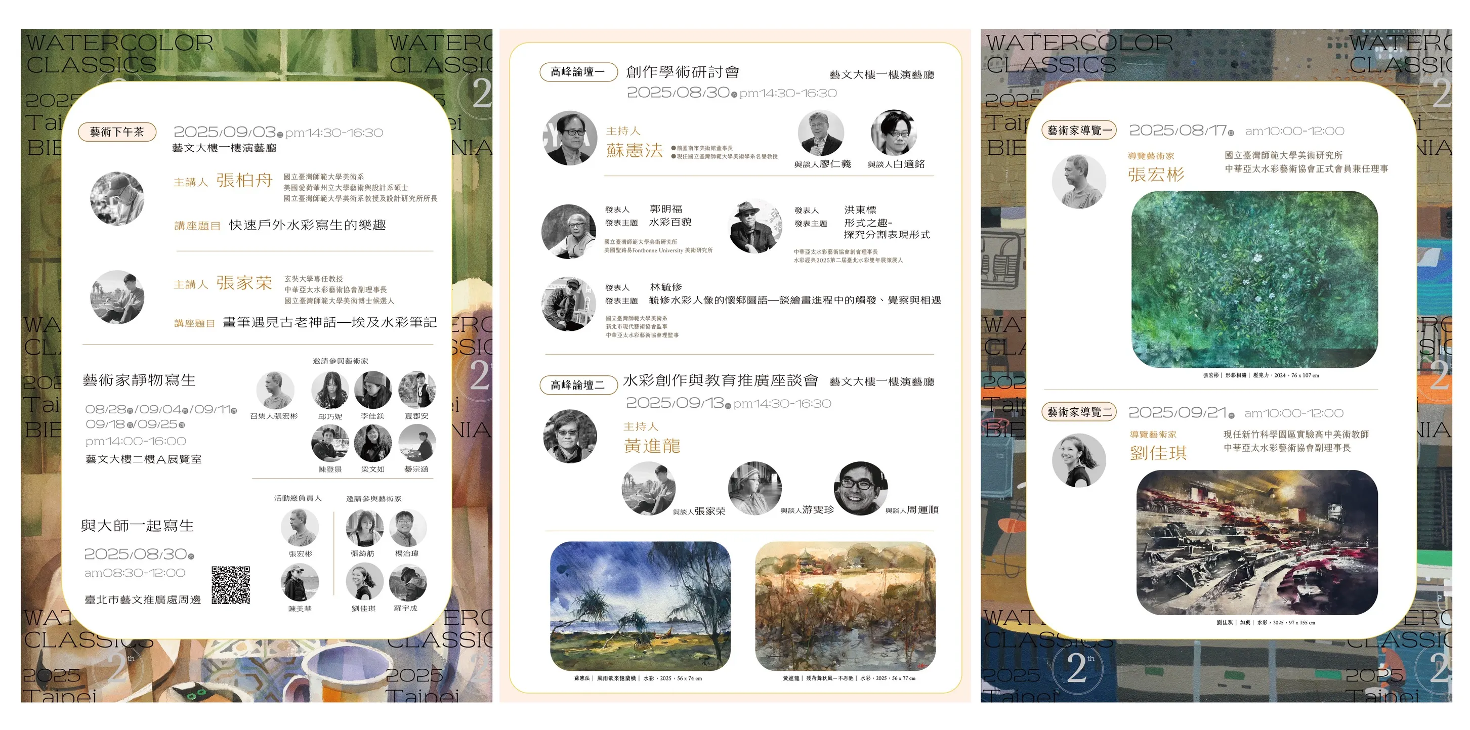 本展還延伸舉辦創作學術研討會、座談會、專題講座等多項藝術活動。