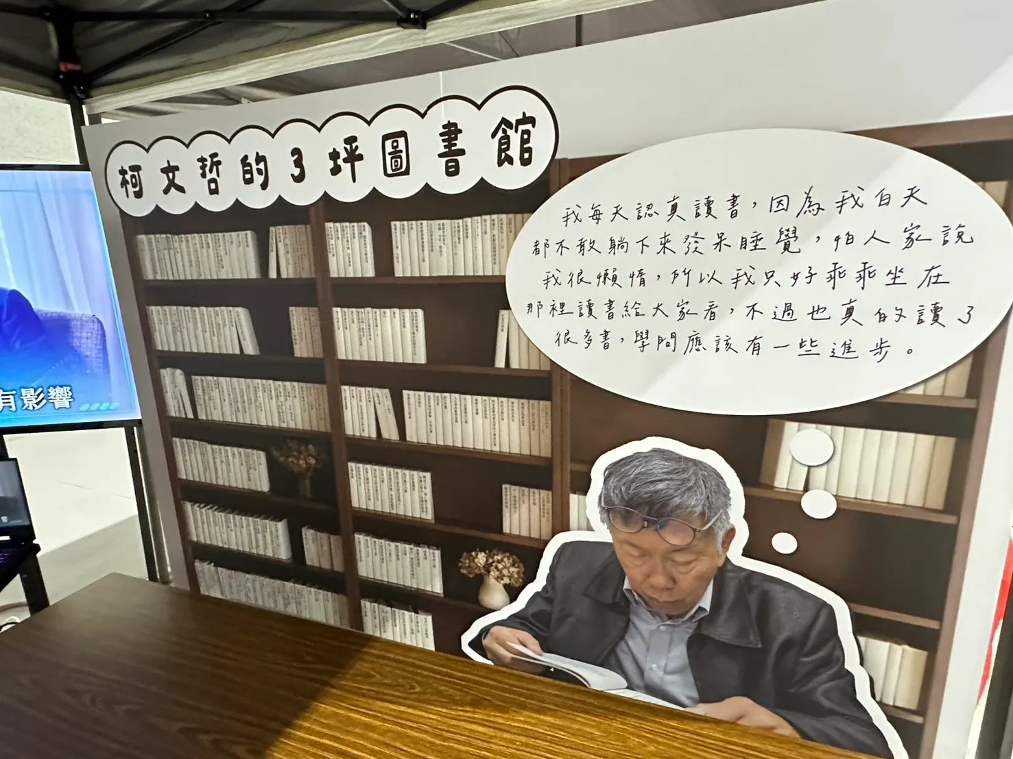 20250810-民眾黨6周年活動「柯文哲の3坪図書館」。（羅立邦撮影）