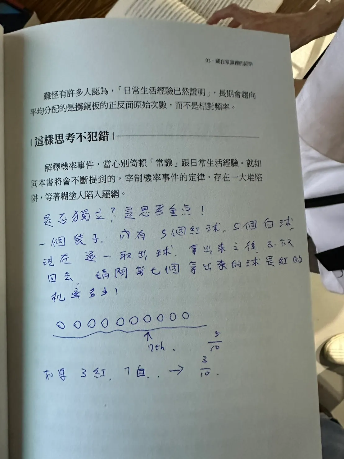 20250810-民眾黨6周年活動「柯文哲の3坪図書館」。『機率思考』で赤白球の確率問題を作成。（羅立邦撮影）