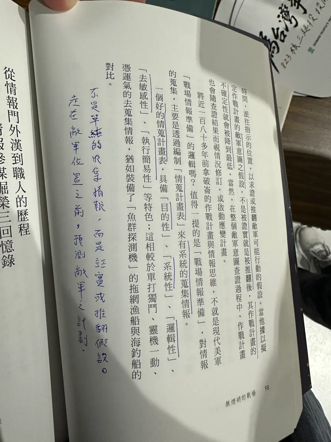 20250810-民眾黨6周年活動「柯文哲の3坪図書館」。《無煙硝の戦場》：情報収集ではなく、仮説の証明。（羅立邦撮影）