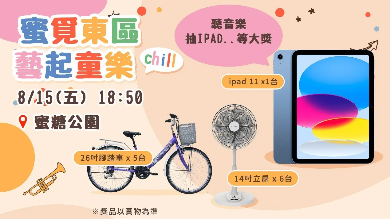 除了精彩表演，當天活動特別規劃摸彩及前100名可獲贈精美紀念品。(圖/台中市政府)