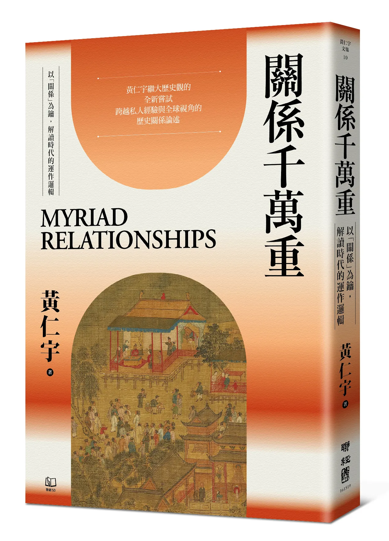 關係千萬重　書封。