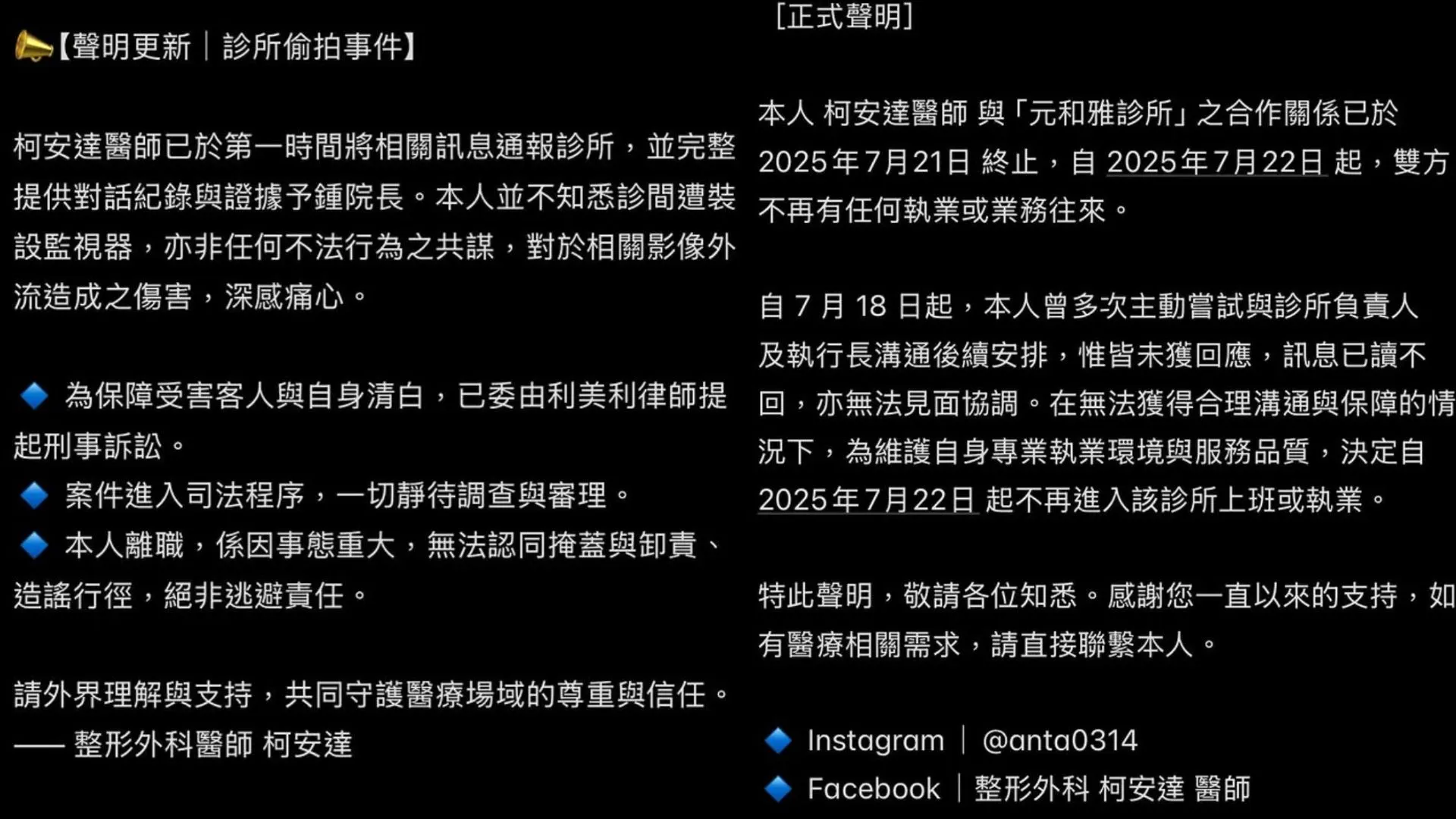 已離職醫師柯安達在個人IG上發表兩則聲明，稱自己已離職且並無涉入恐嚇一事。(圖／翻攝自柯安達IG)
