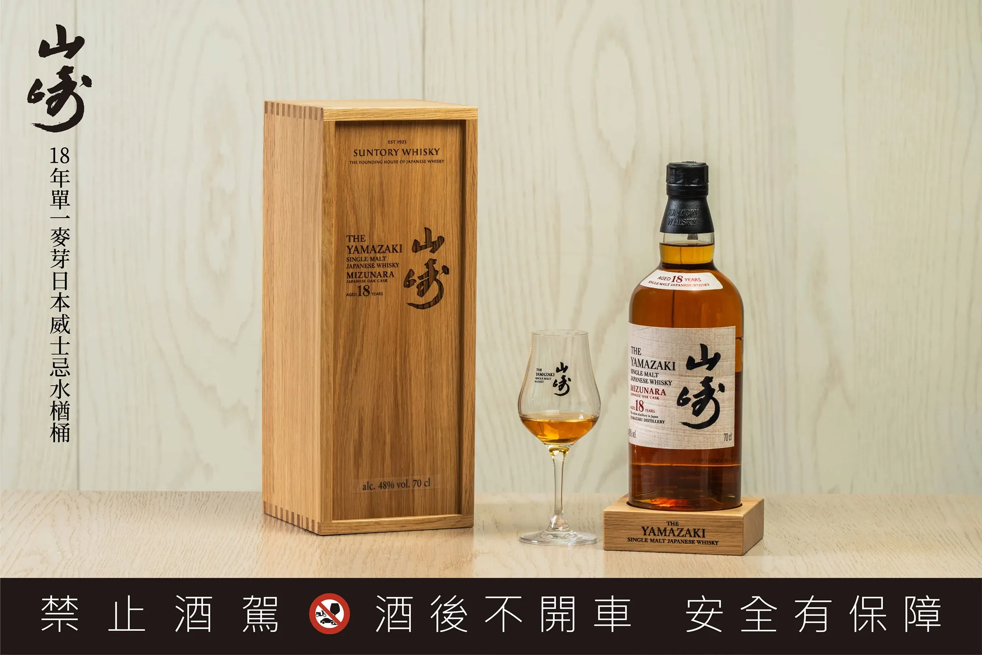 三得利 山崎18年單一麥芽日本威士忌水楢桶