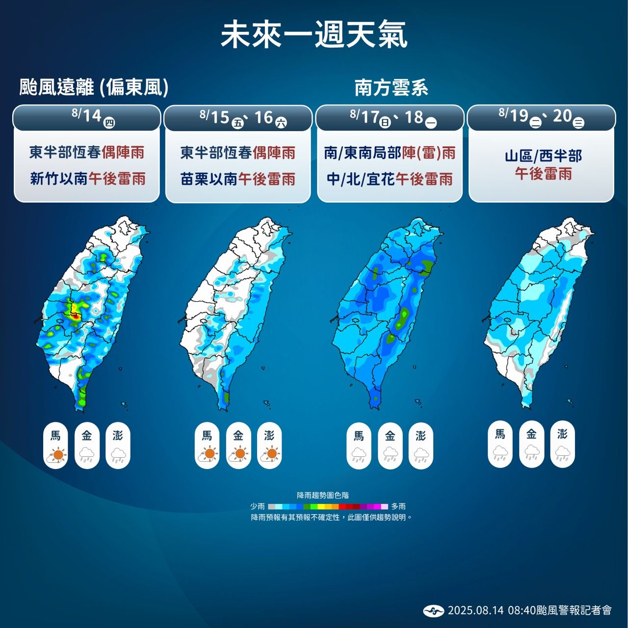 未來一周天氣。（圖／氣象署提供）