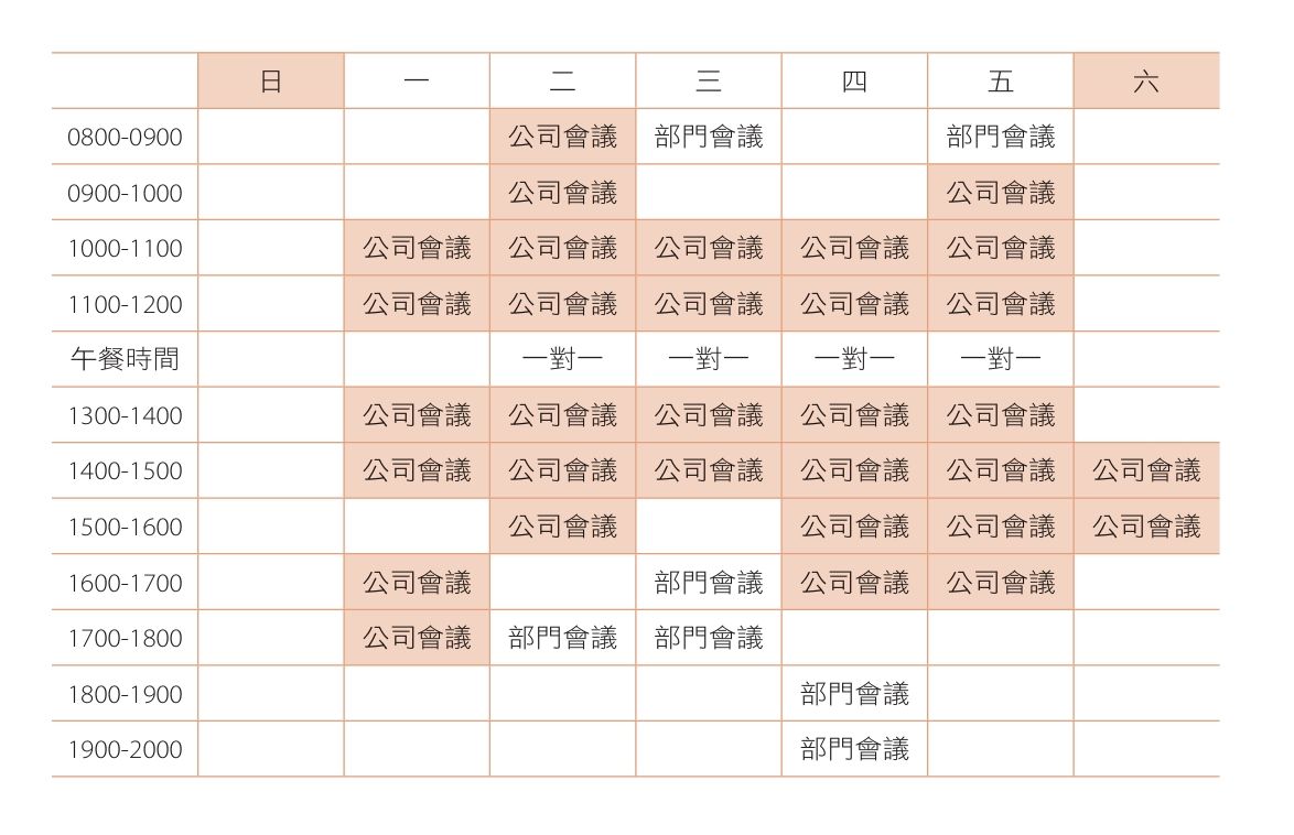 作者擔任專業經理人時的行事曆。（圖／聯經出版公司提供）