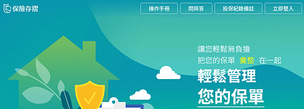 民眾可以下載壽險公會的保險存摺，確認自己保單的真偽。（圖／My保險我幫您! 提供）