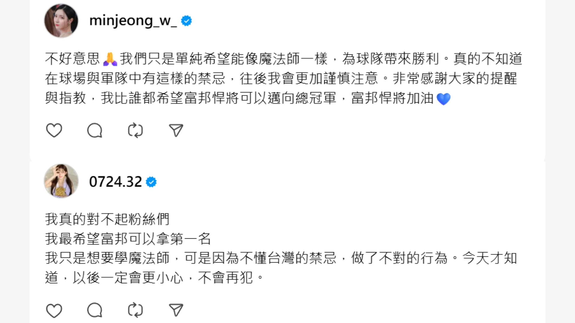 南珉貞、李珠珢緊急發聲致歉。（圖／翻攝自Threads）