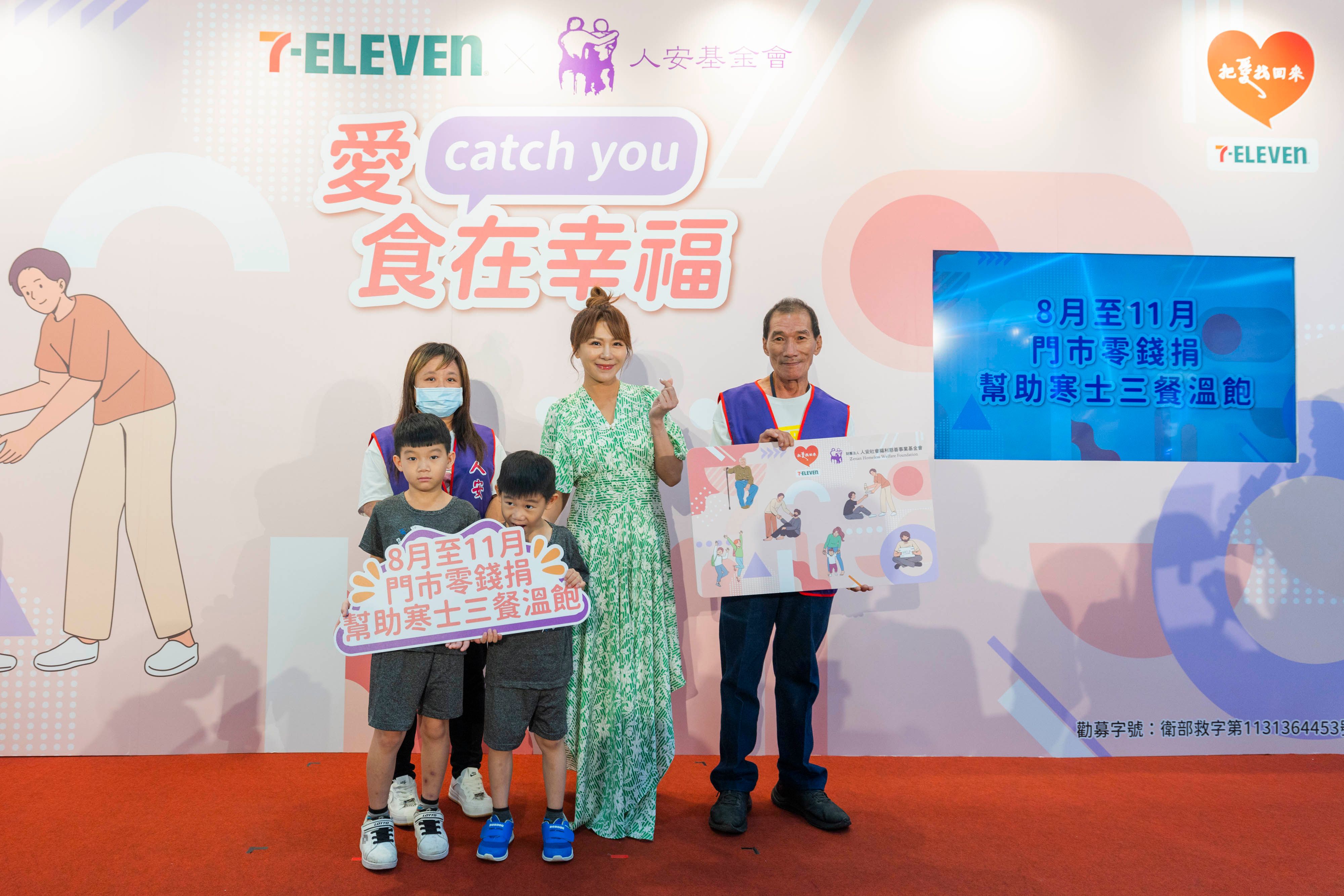 藝人佩甄與寒士們，邀請大家11月底前到7-ELEVEN門市投入零錢，讓愛心捐款即時轉化為寒士熱食。 