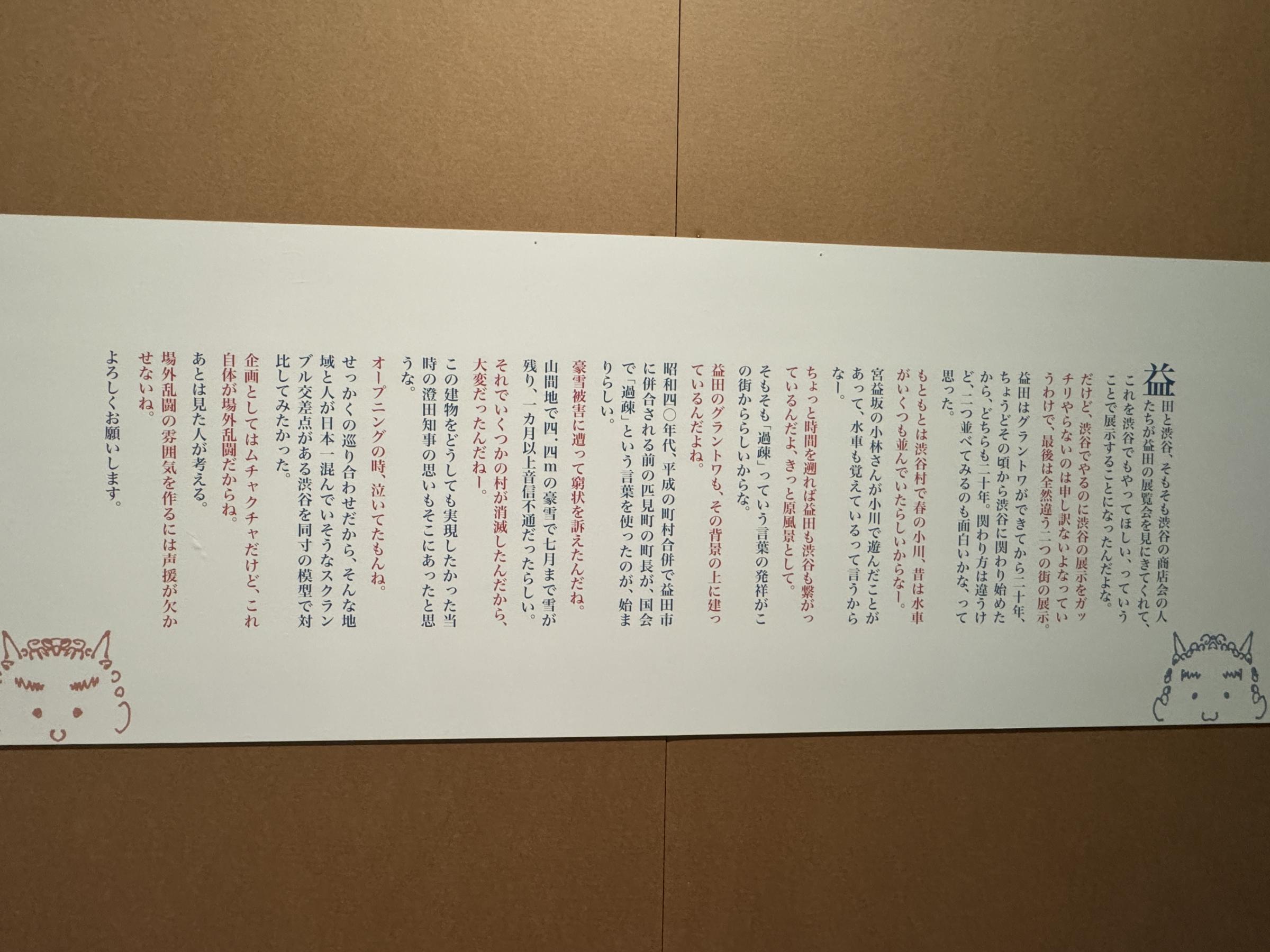 建築家・内藤廣の半世紀にわたる仕事と思考を総覧する回顧展「建築家・内藤廣　赤鬼と青鬼の場外乱闘 in 渋谷」が、渋谷ストリーム ホール（渋谷区渋谷3-21-3）で開催されている。黃信維