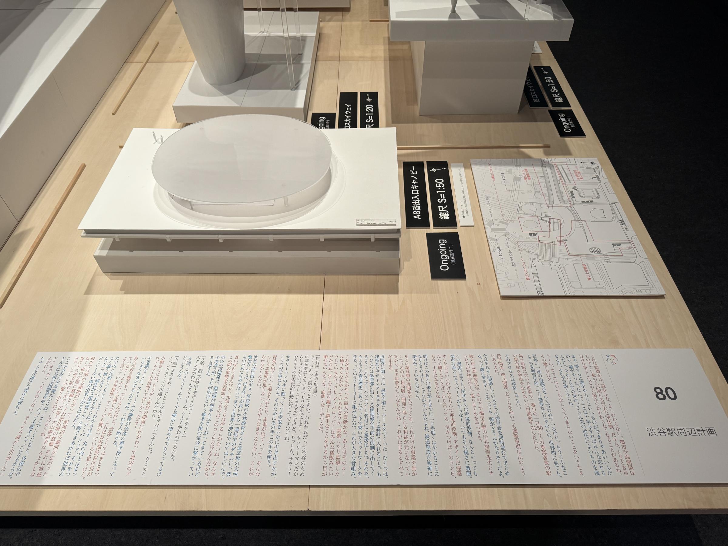 建築家・内藤廣の半世紀にわたる仕事と思考を総覧する回顧展「建築家・内藤廣　赤鬼と青鬼の場外乱闘 in 渋谷」が、渋谷ストリーム ホール（渋谷区渋谷3-21-3）で開催されている。黃信維