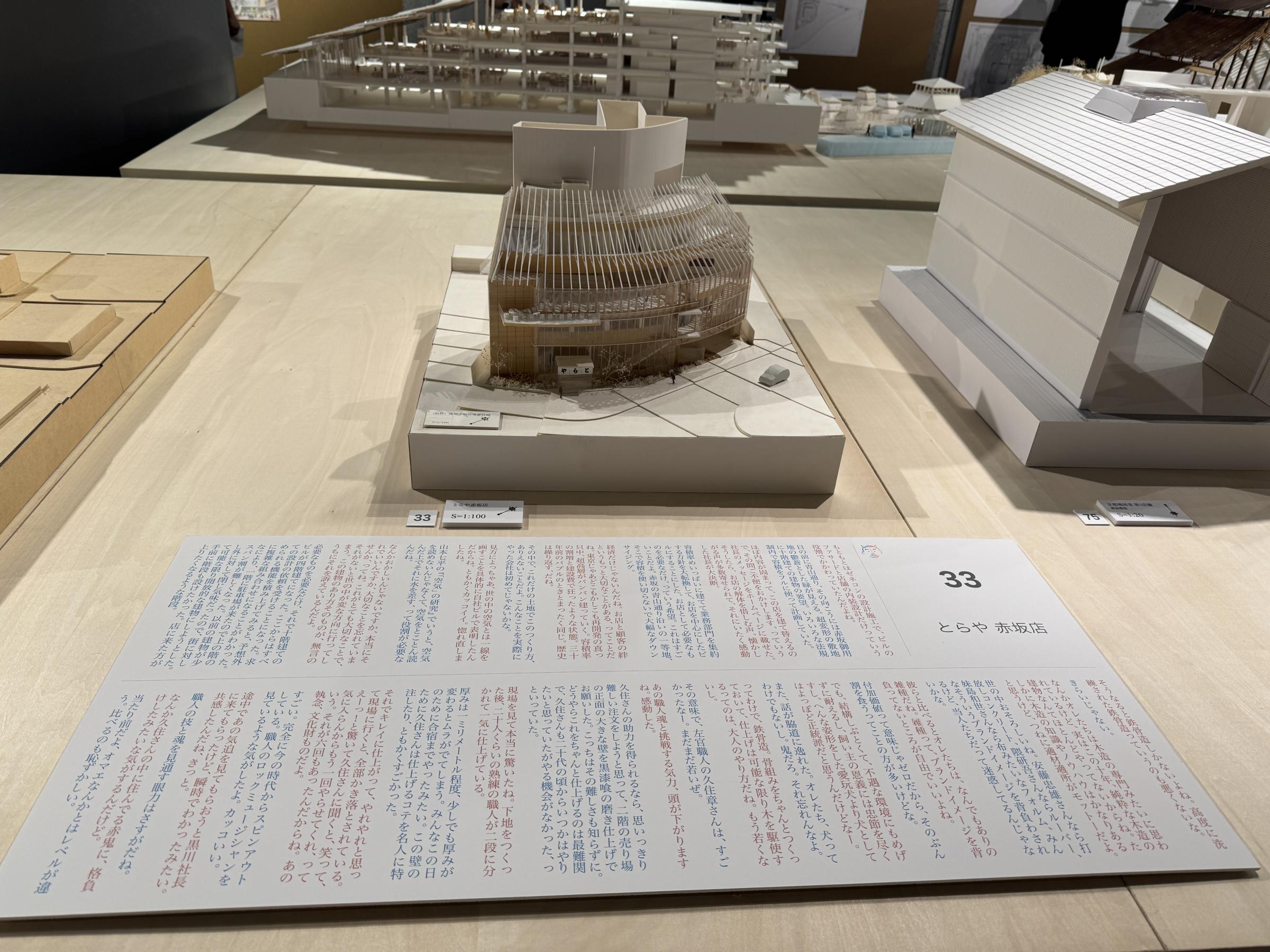 建築家・内藤廣の半世紀にわたる仕事と思考を総覧する回顧展「建築家・内藤廣　赤鬼と青鬼の場外乱闘 in 渋谷」が、渋谷ストリーム ホール（渋谷区渋谷3-21-3）で開催されている。黃信維