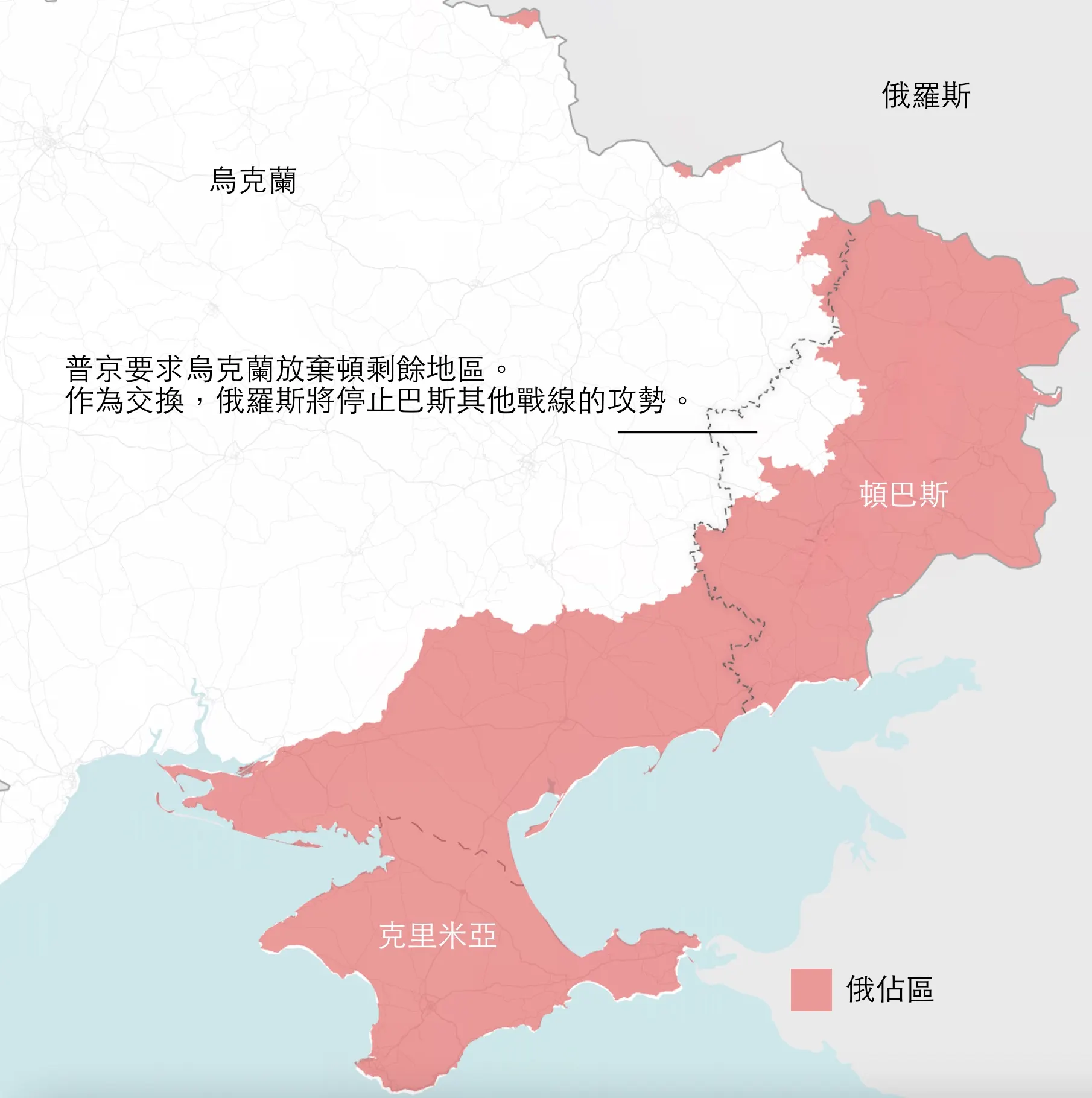 プーチンはウクライナに、ドネツクでまだ占領されていない地域を譲るよう要求しているが、これもまたウクライナが重要な防線を失うことを意味する。