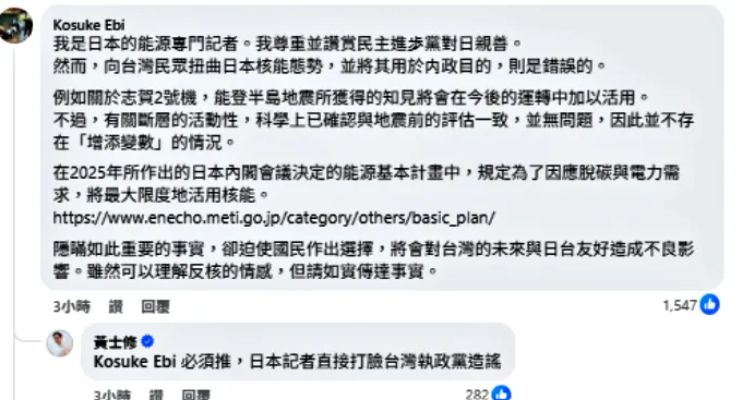 （図／取自民進党公式ページ）