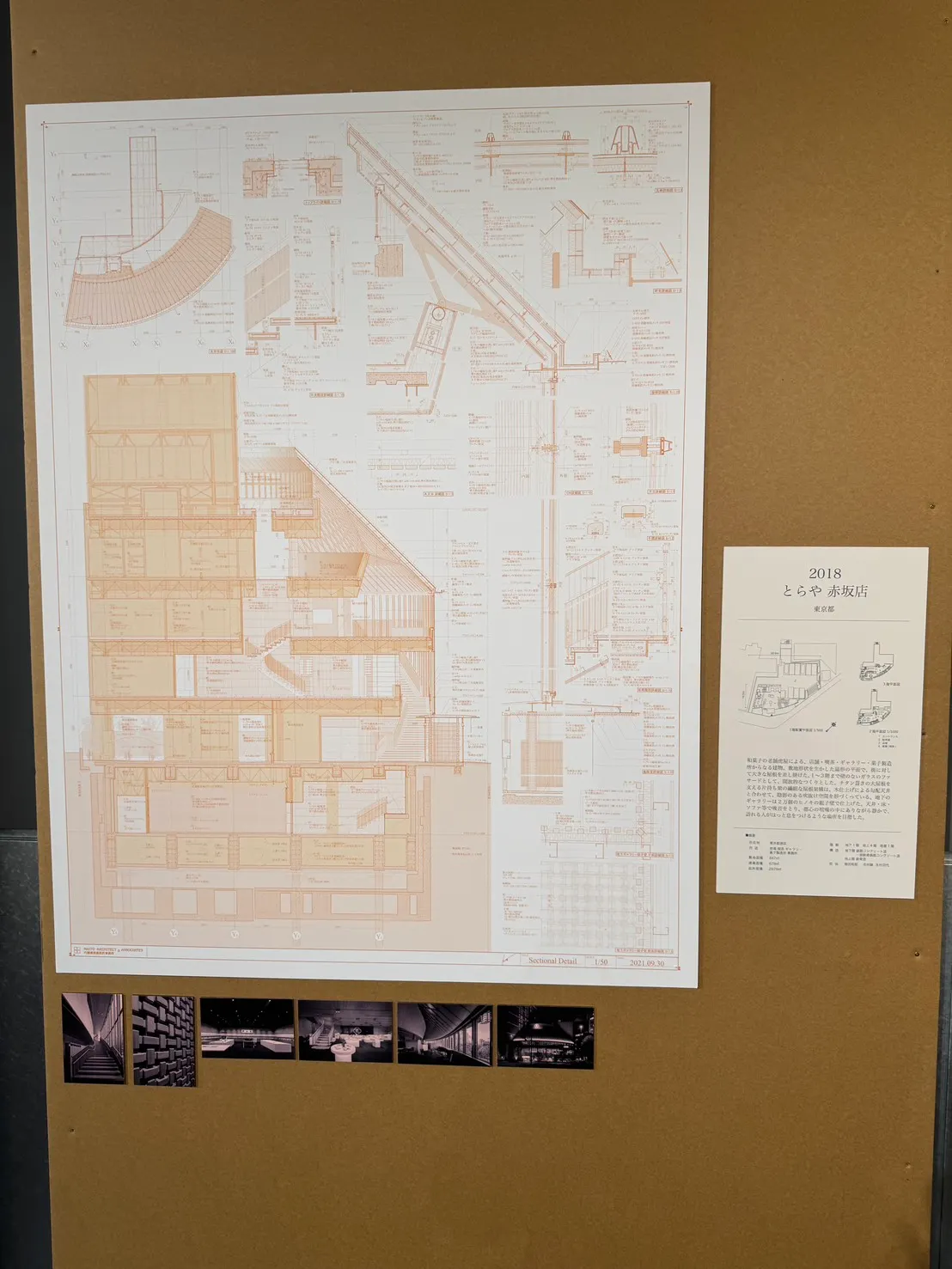 建築家・内藤廣の50年にわたる仕事と思考を振り返る回顧展「建築家・内藤廣　赤鬼と青鬼の場外乱闘 in 渋谷」が、渋谷ストリームホール（東京都渋谷区渋谷3-21-3）で開催されている。（写真/黃信維撮影）
