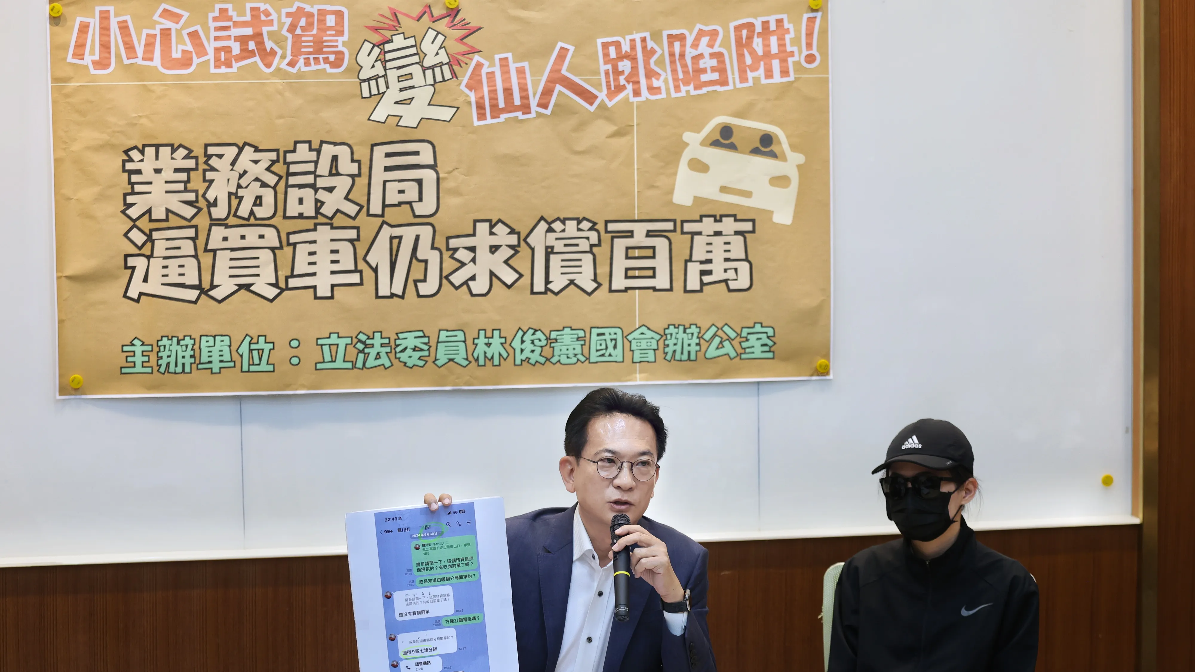 20250820-立委林俊憲（左）20日召開「小心試駕變仙人跳陷阱！業務設局逼買車後還求償百萬」記者會。（柯承惠攝）