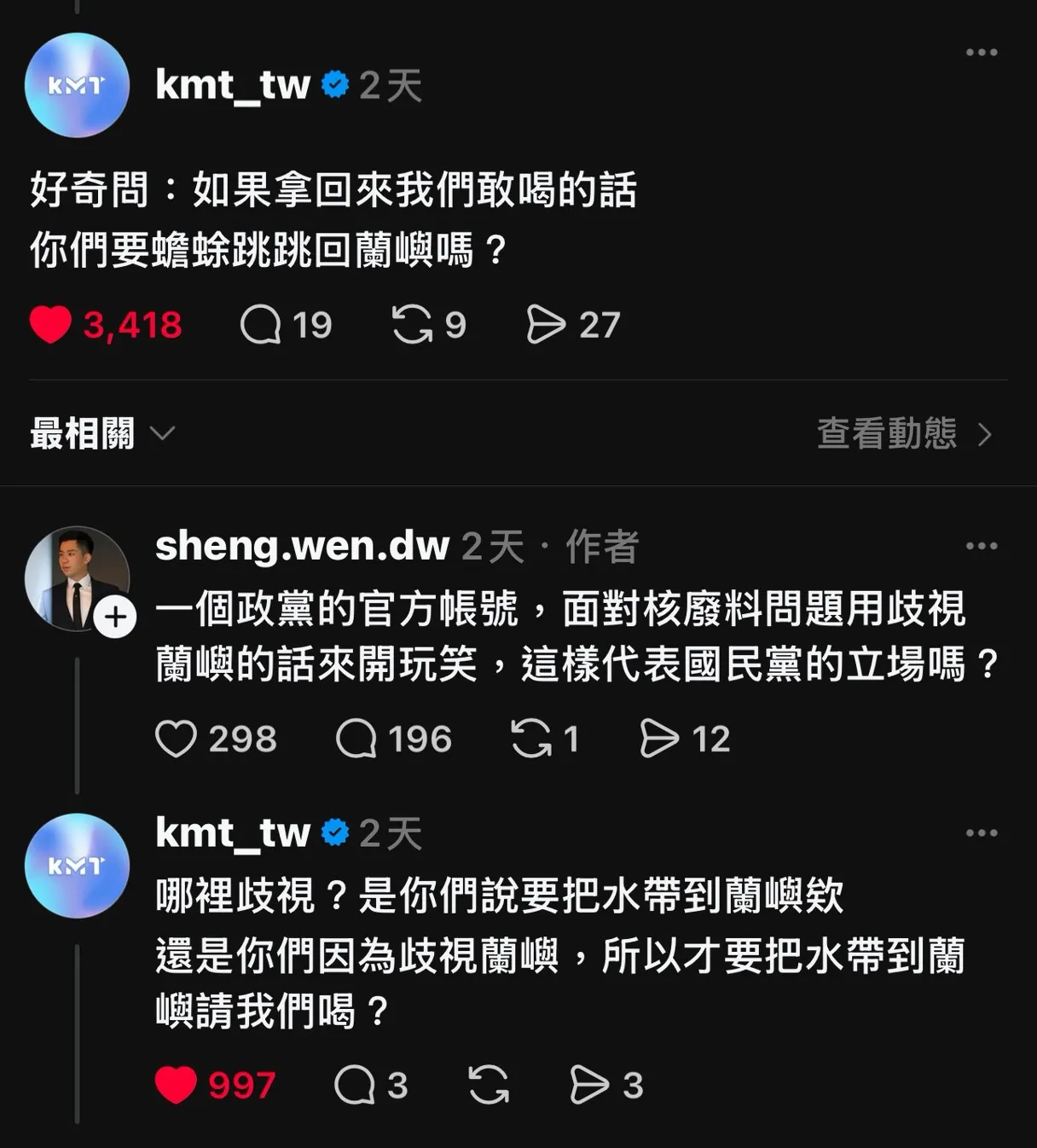 民進黨台北市黨部前副執行長陳聖文與國民黨官方帳號在社群上隔空互嗆。（取自國民黨官方Threads）