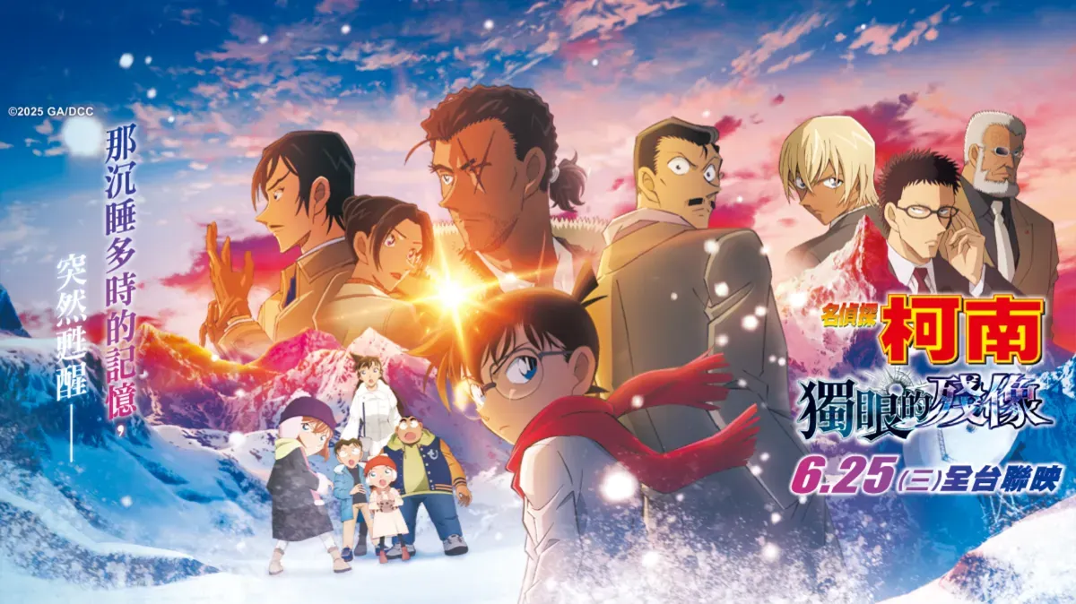 名偵探柯南：獨眼的殘像劇照。（圖／取自普威爾 / Proware 臉書粉專）